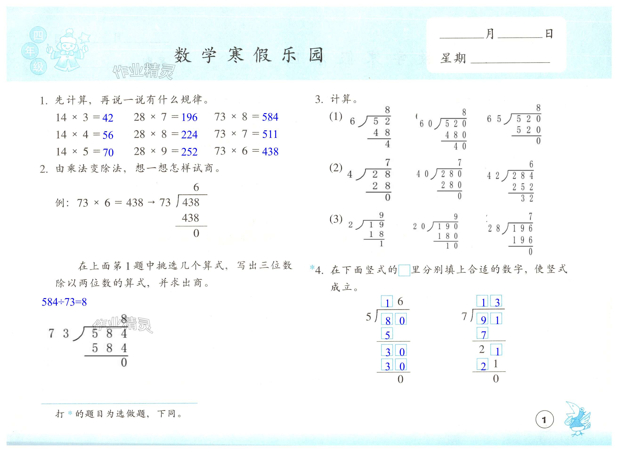 2025年寒假樂園浙江教育出版社四年級數(shù)學浙教版 第1頁
