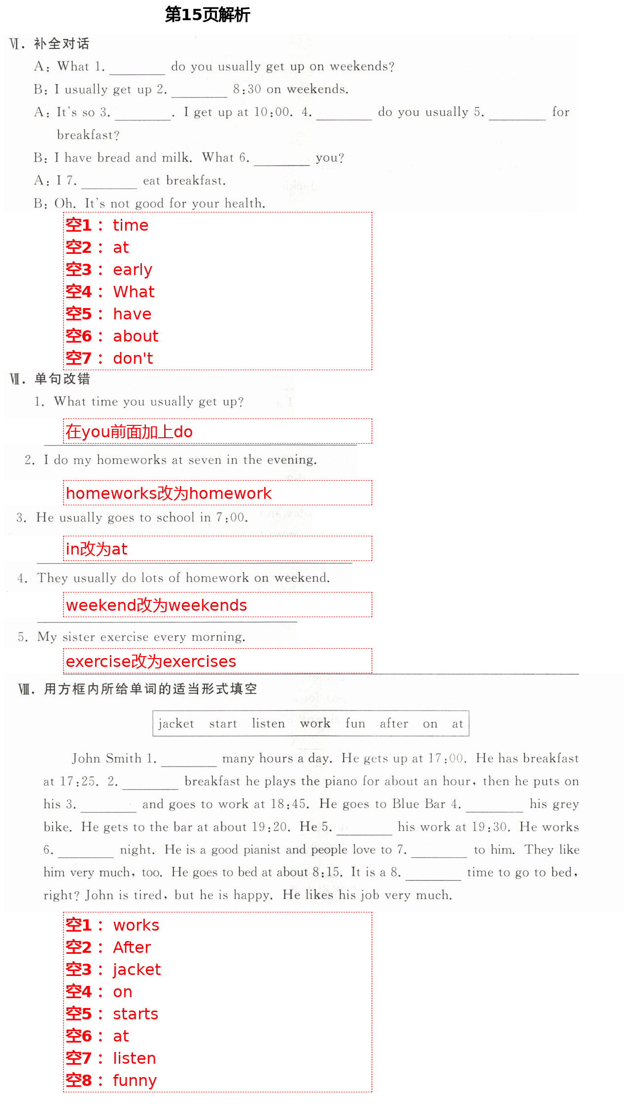 2021年全程助學(xué)與學(xué)習(xí)評估七年級英語下冊人教版 第15頁