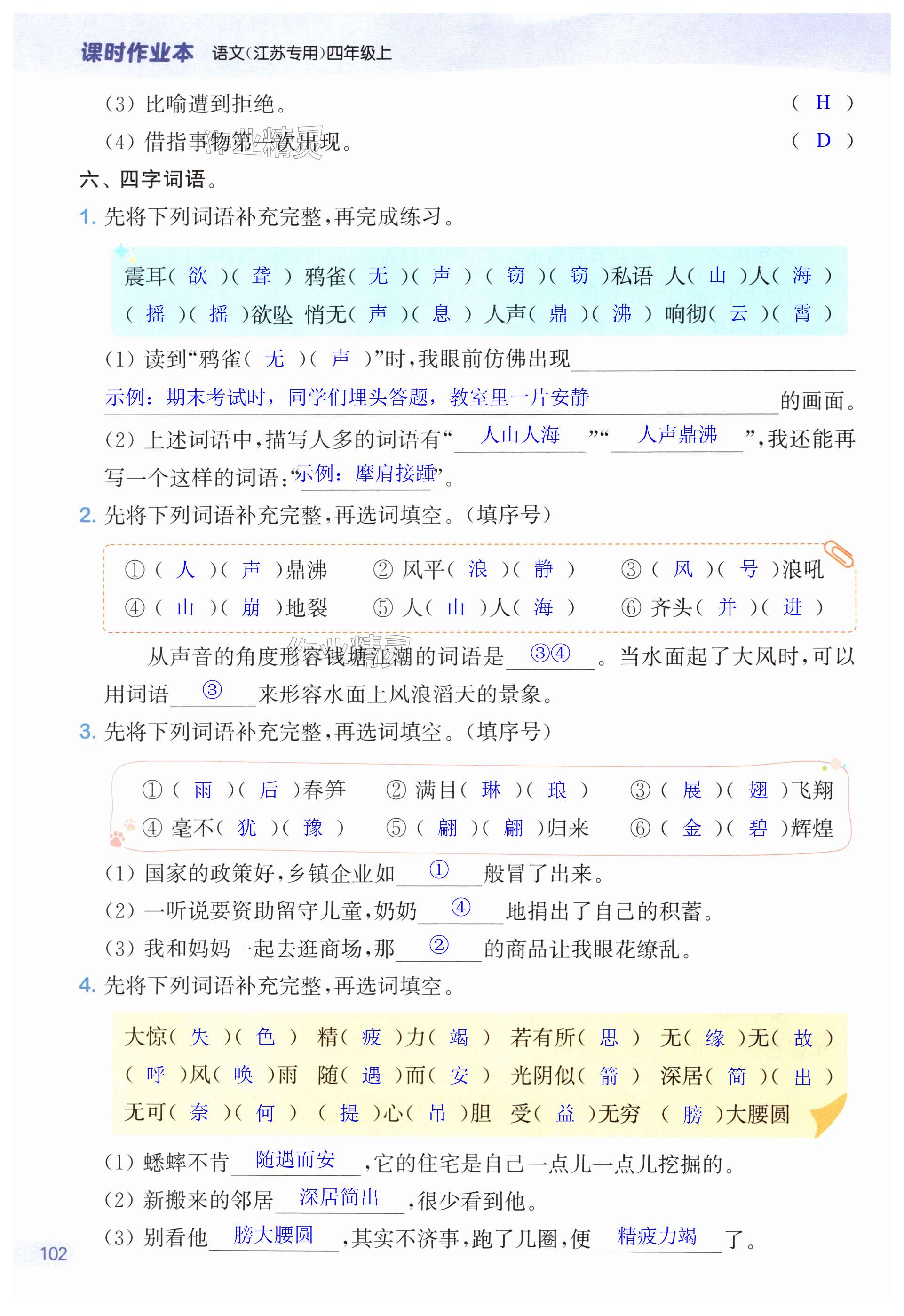 第102頁(yè)