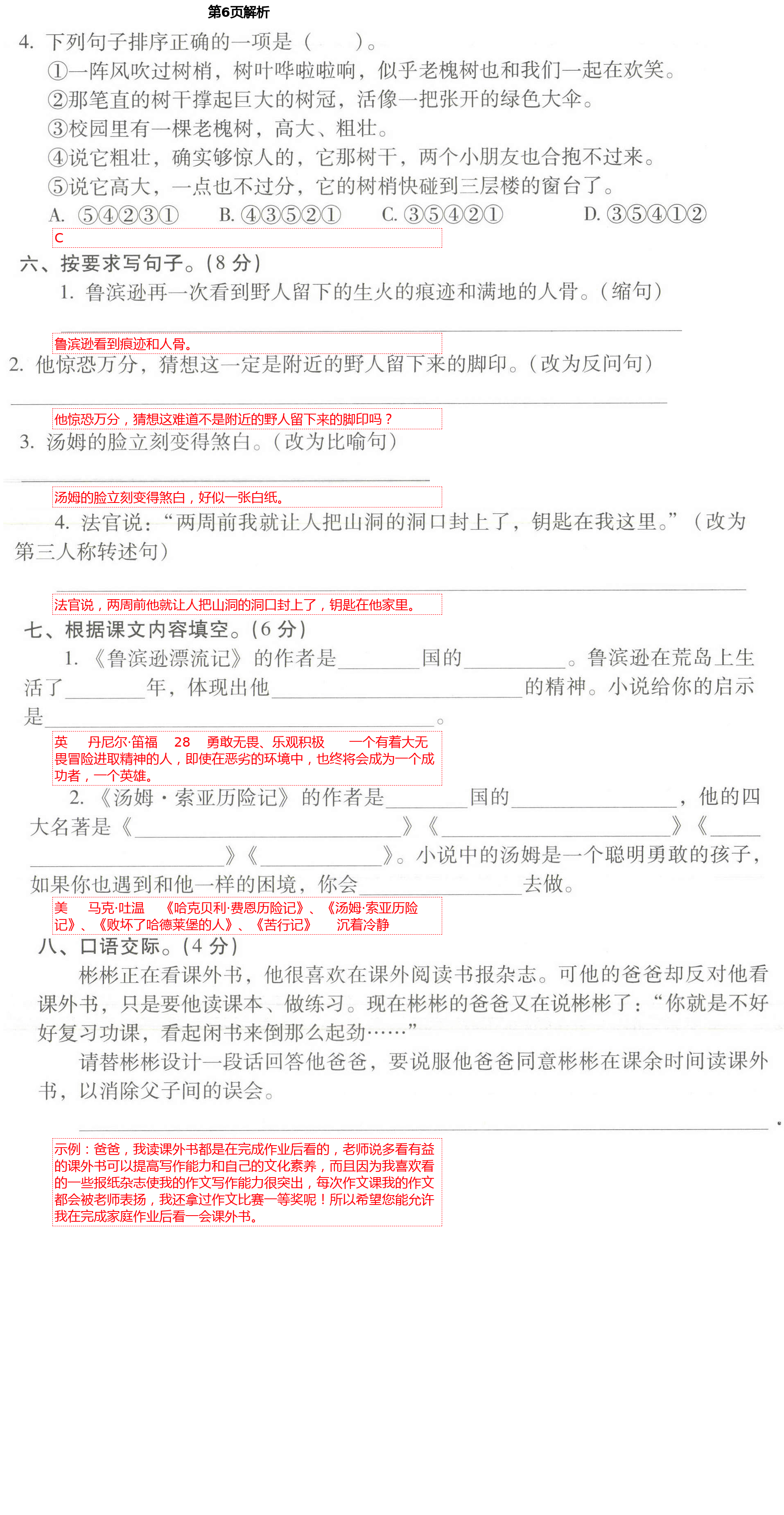 2021年云南重点小学核心试卷六年级语文下册人教版 第6页