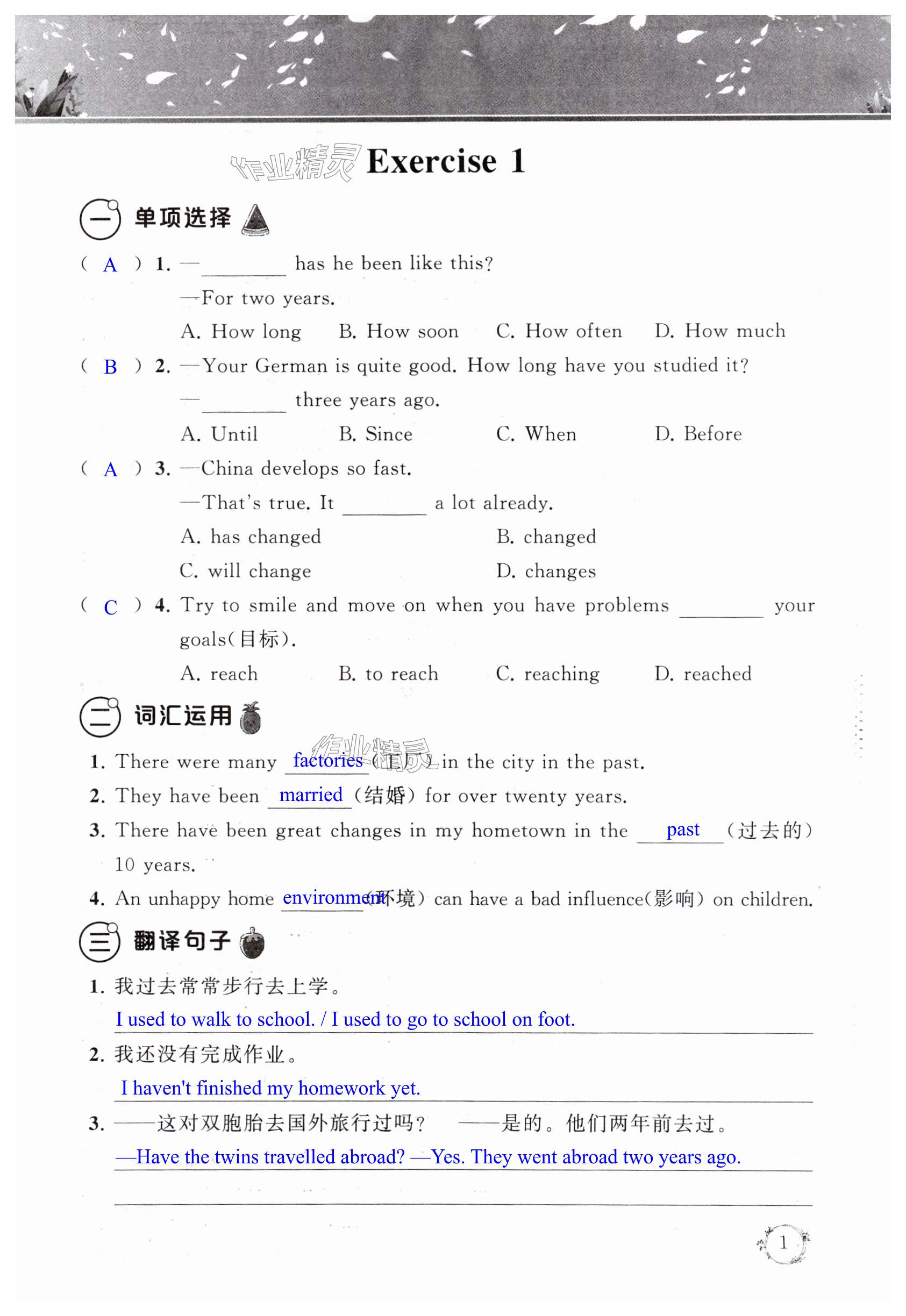 2025年暑假樂園暑假作業(yè)八年級英語 第1頁