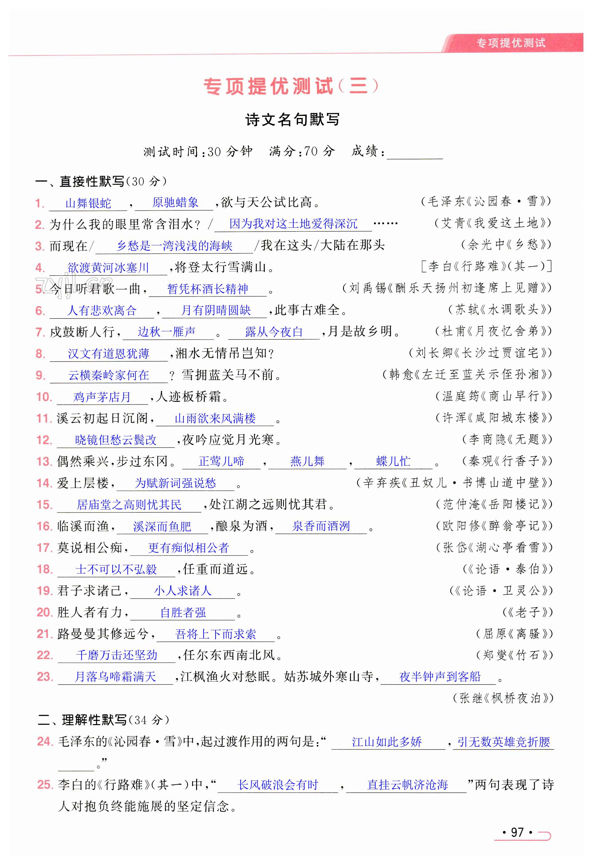 第97页