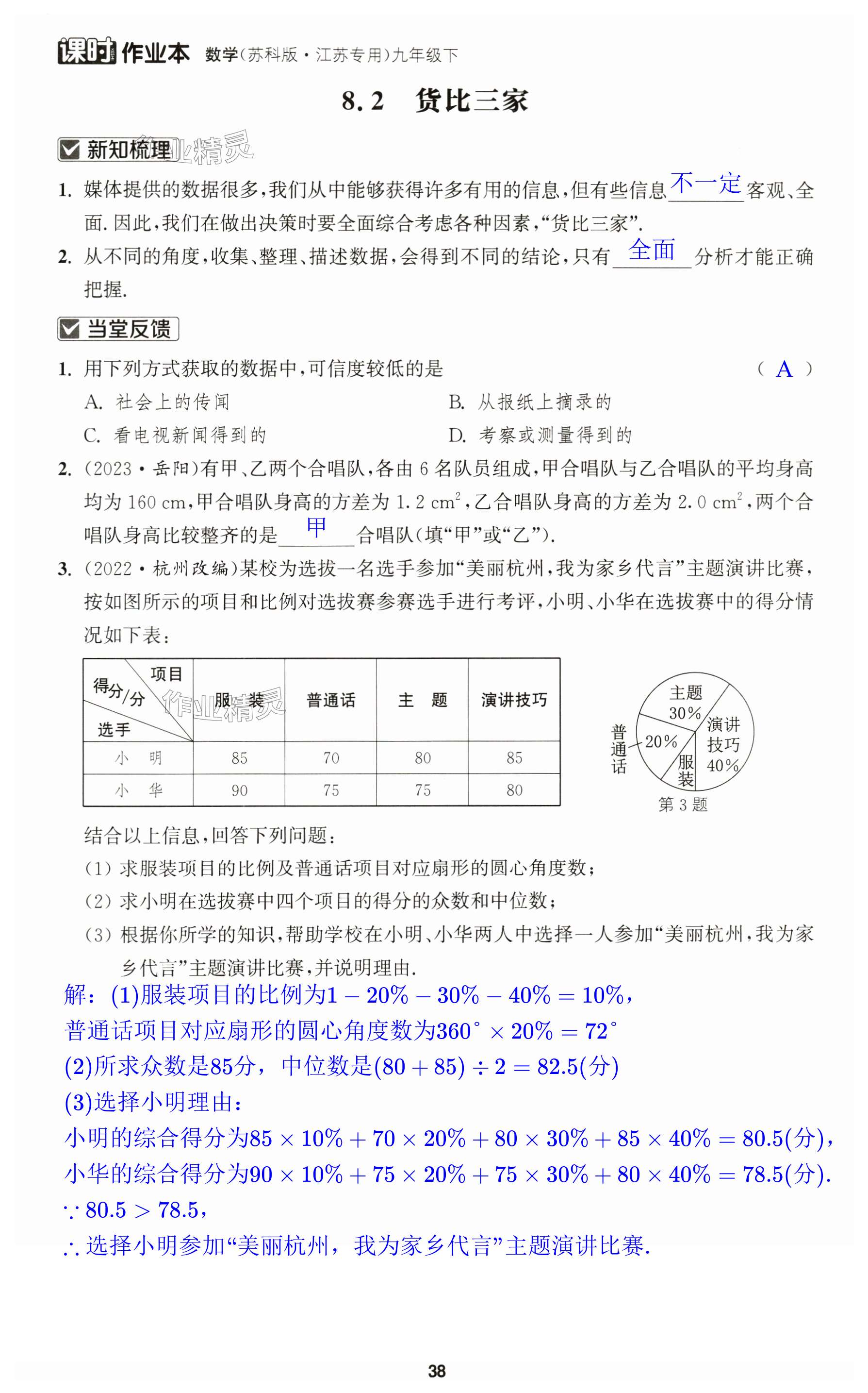 第38页