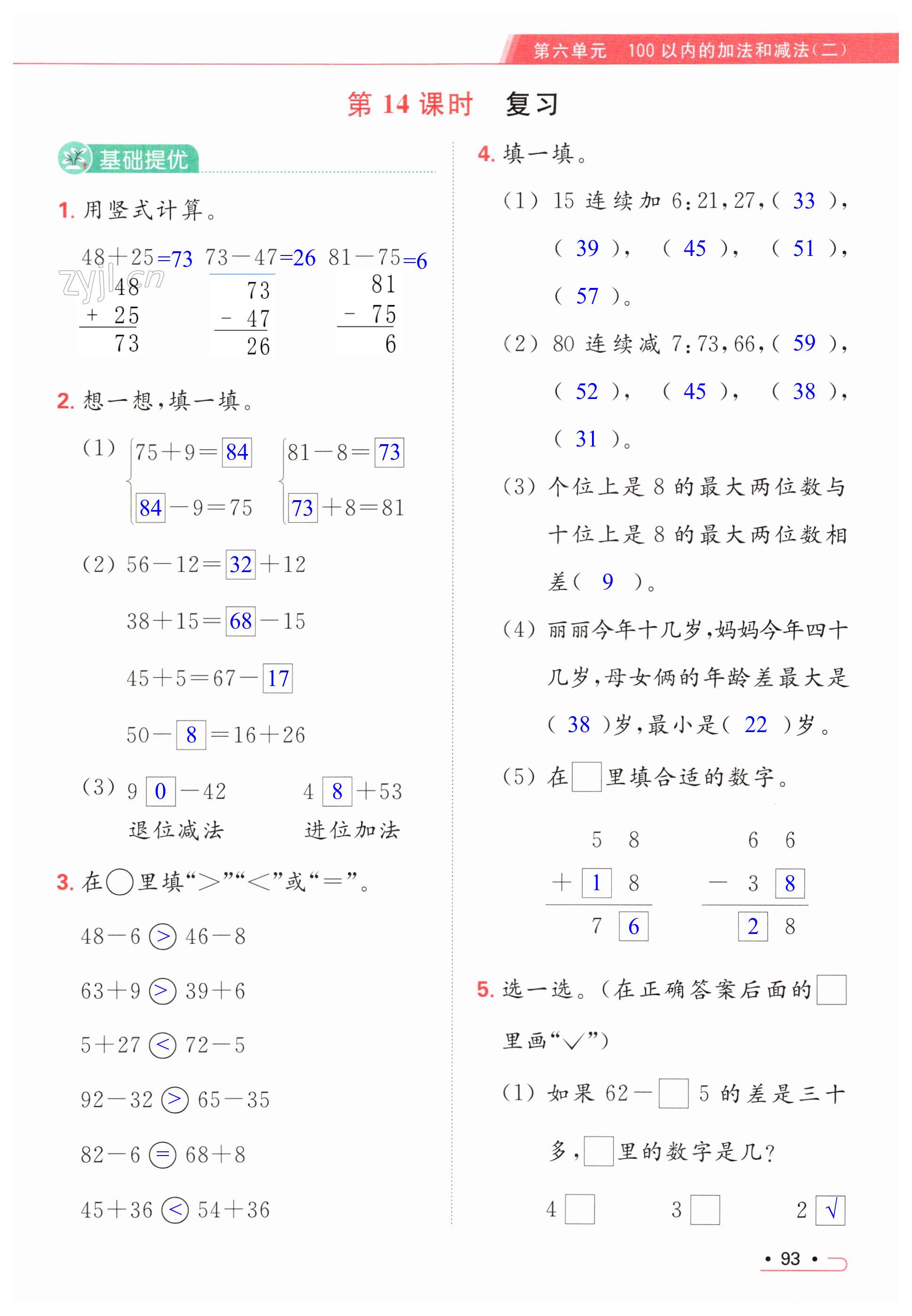 第93頁