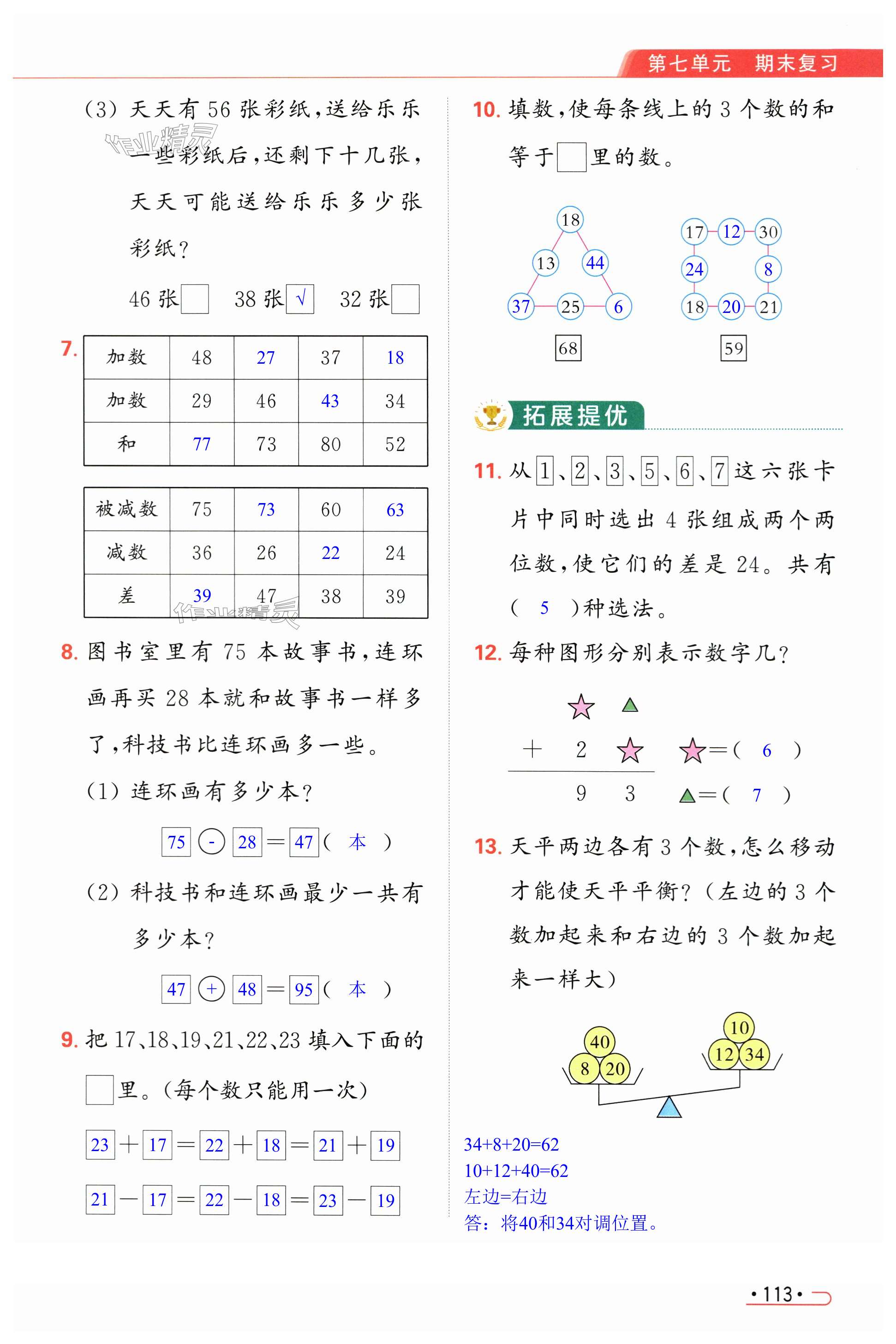 第113頁(yè)