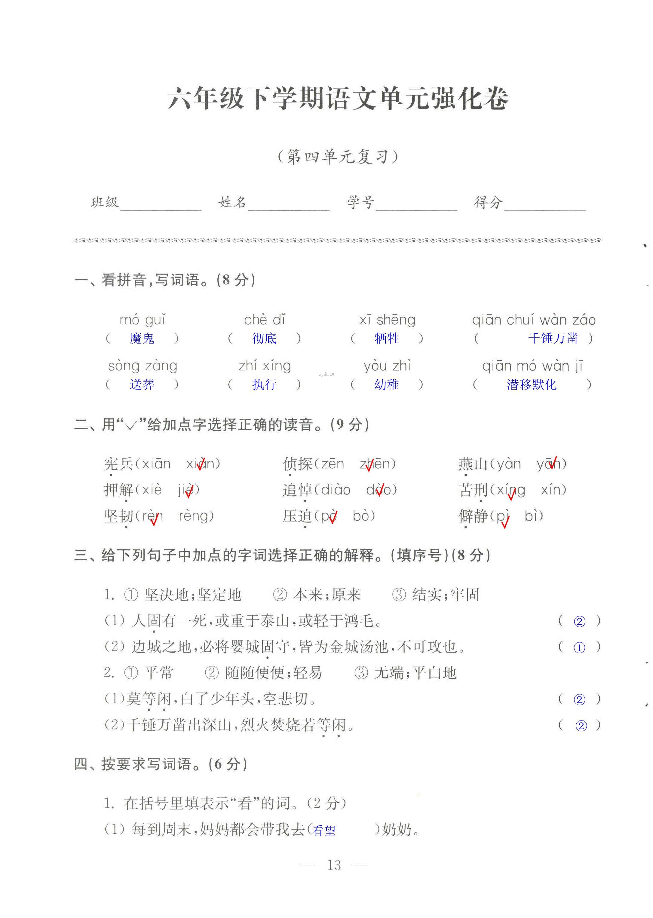 2022年强化拓展卷六年级语文下册提升版 第13页