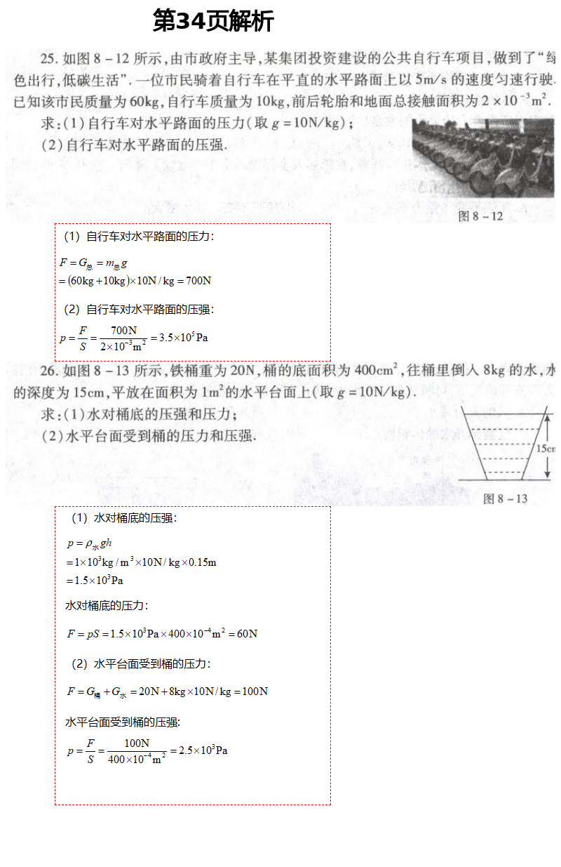 2021年自主學(xué)習(xí)指導(dǎo)課程與測(cè)試九年級(jí)物理下冊(cè) 第34頁