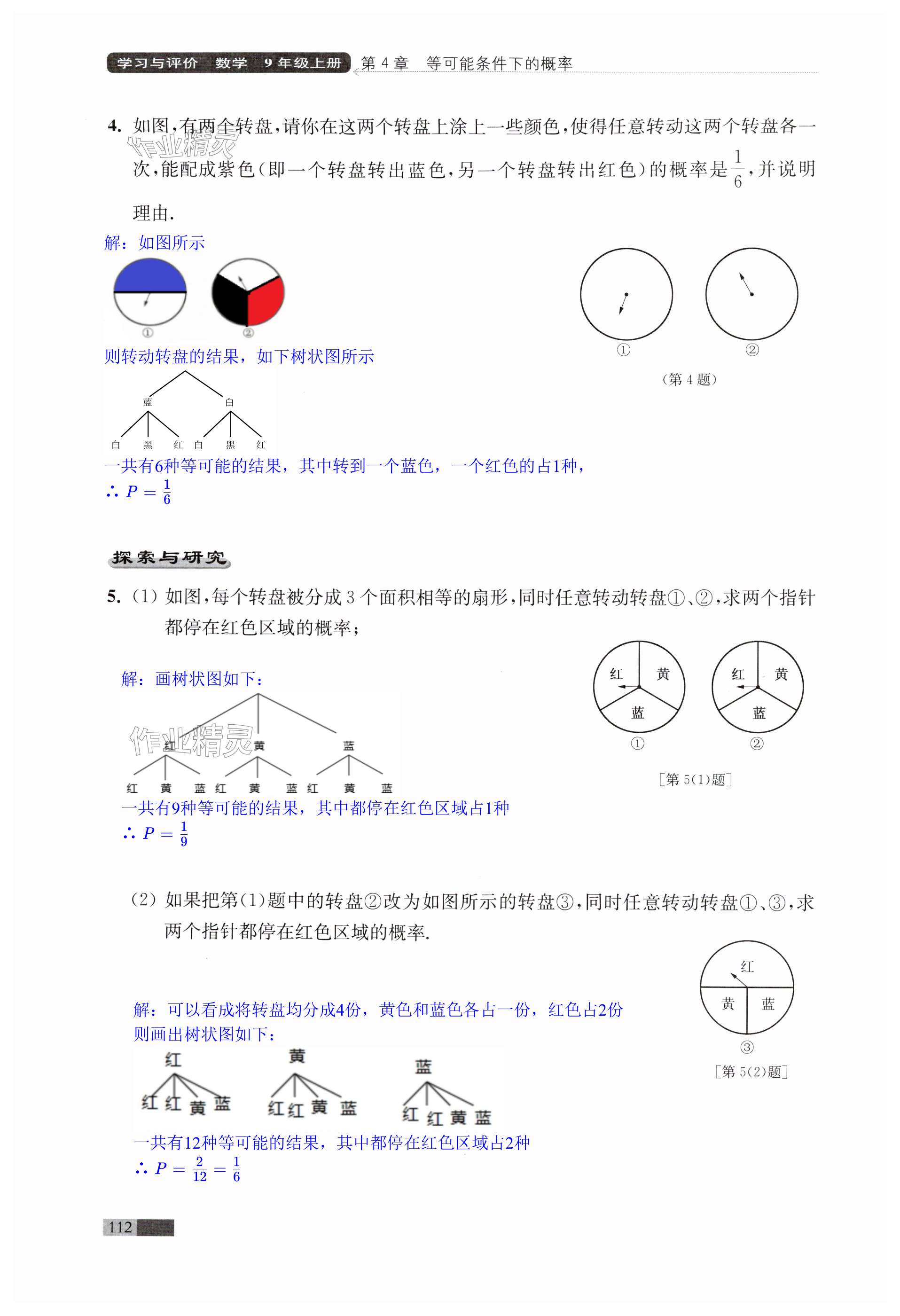 第112頁