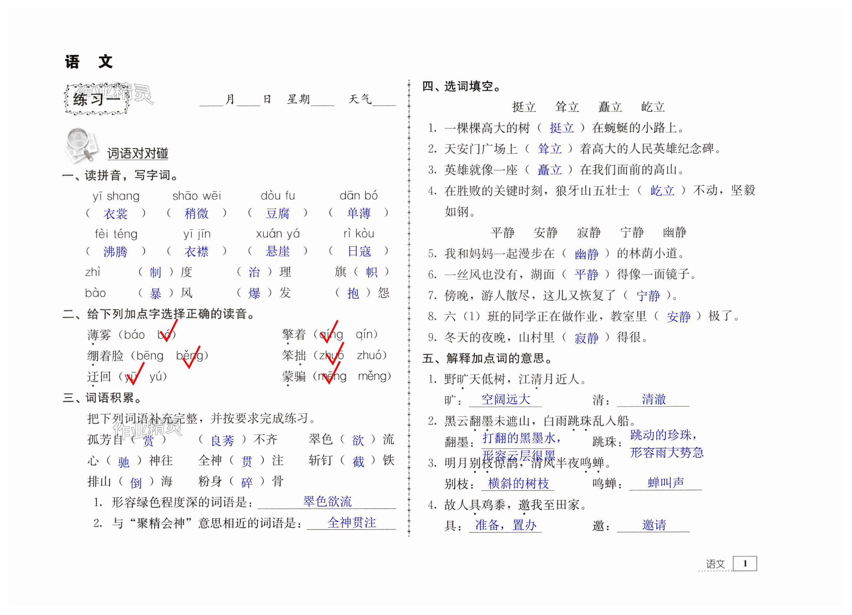 2025年寒假生活六年級教育科學出版社 第1頁