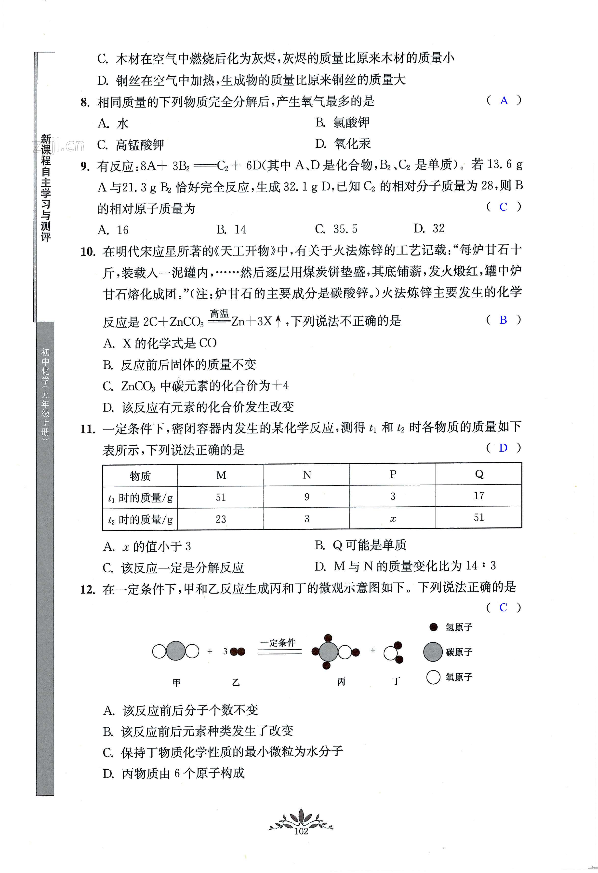 第102頁(yè)