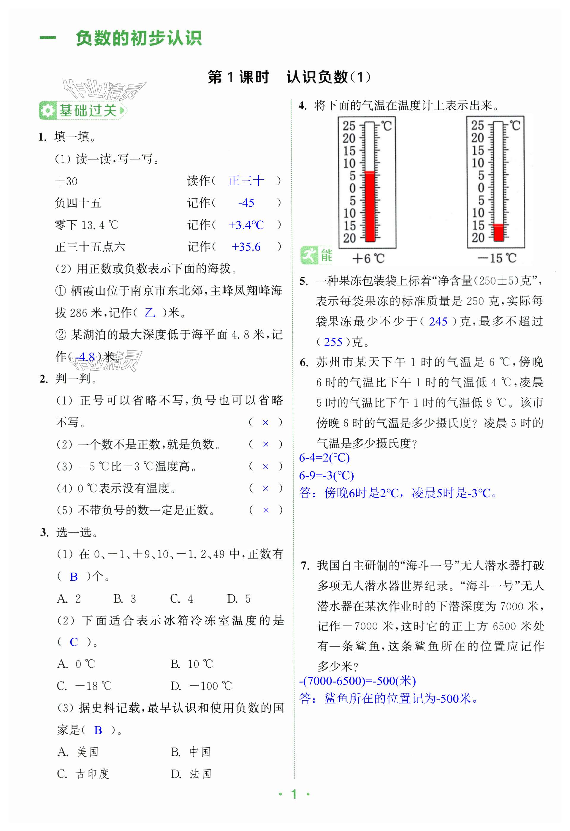 2023年金钥匙课时学案作业本五年级数学上册苏教版 第1页