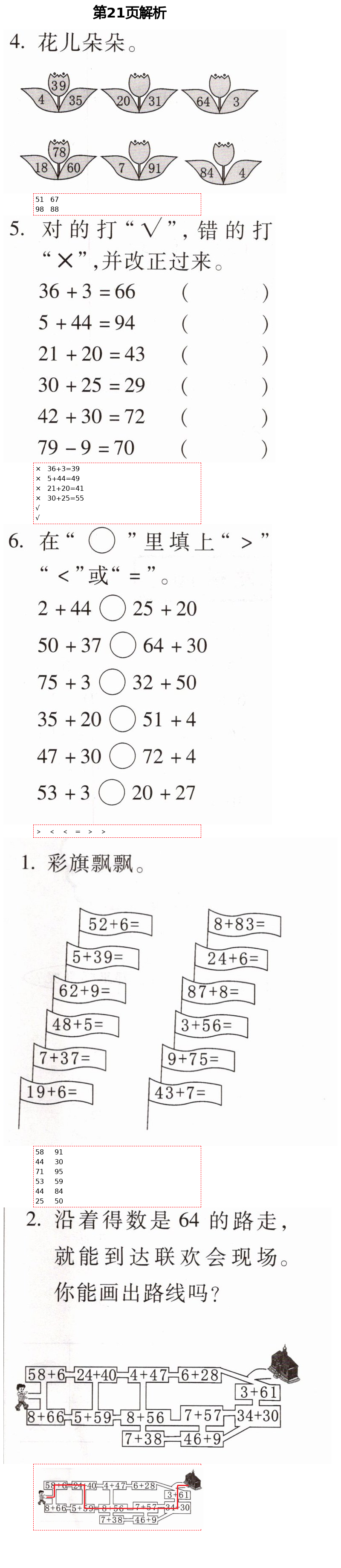 2021年新课堂同步学习与探究一年级数学下册青岛版54制泰安专版 第21页