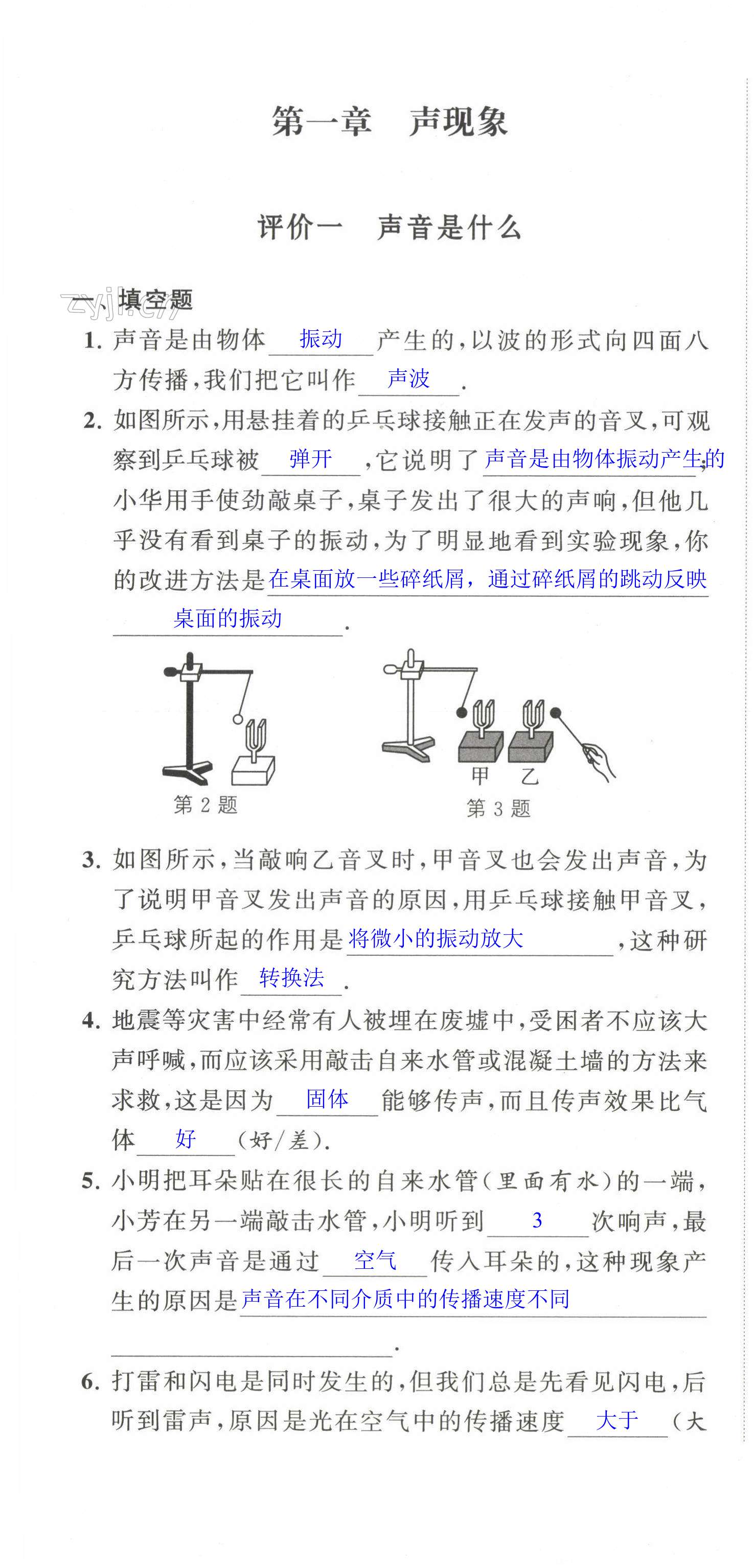 2022年多維互動(dòng)提優(yōu)課堂八年級(jí)物理上冊(cè)蘇科版 第1頁(yè)