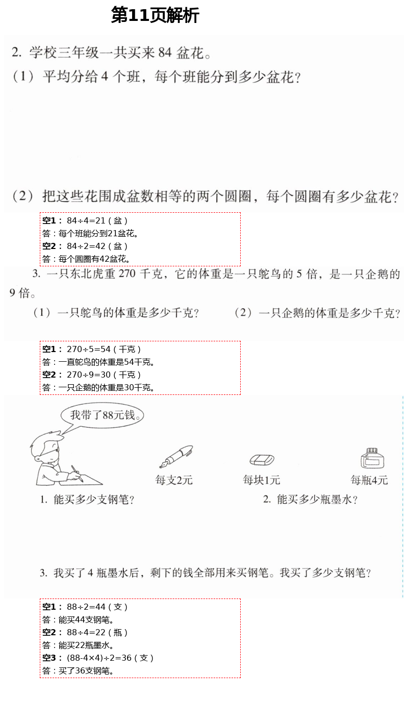 2021年云南省標(biāo)準(zhǔn)教輔同步指導(dǎo)訓(xùn)練與檢測(cè)三年級(jí)數(shù)學(xué)下冊(cè)人教版 參考答案第21頁(yè)