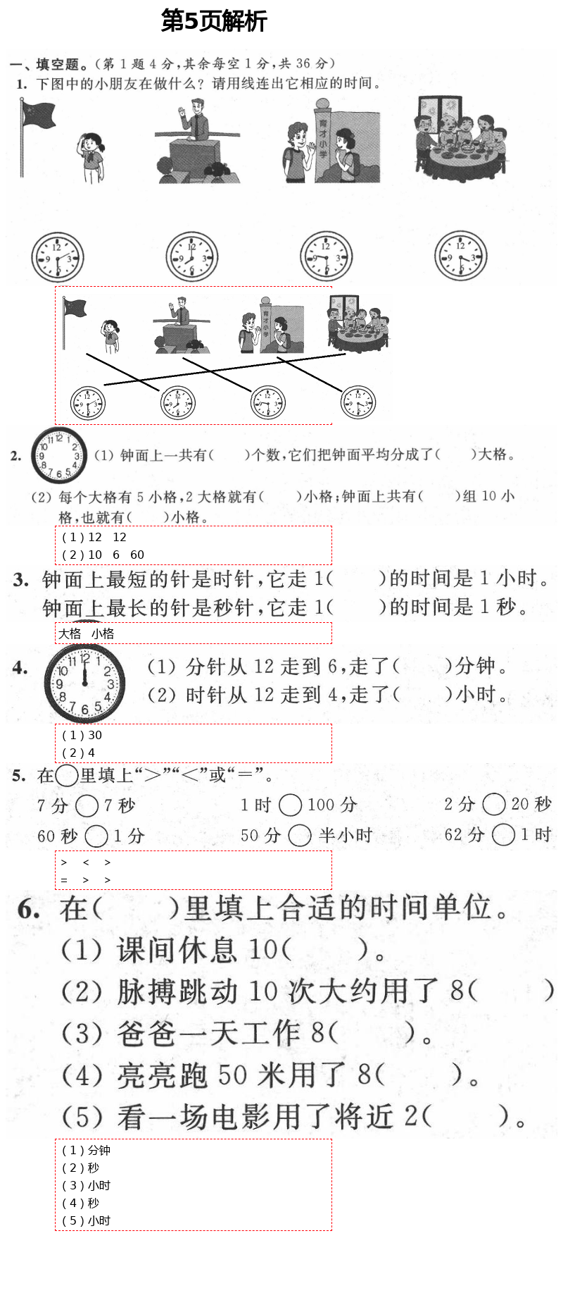 2021年绿色指标自我提升二年级数学下册苏教版 第5页