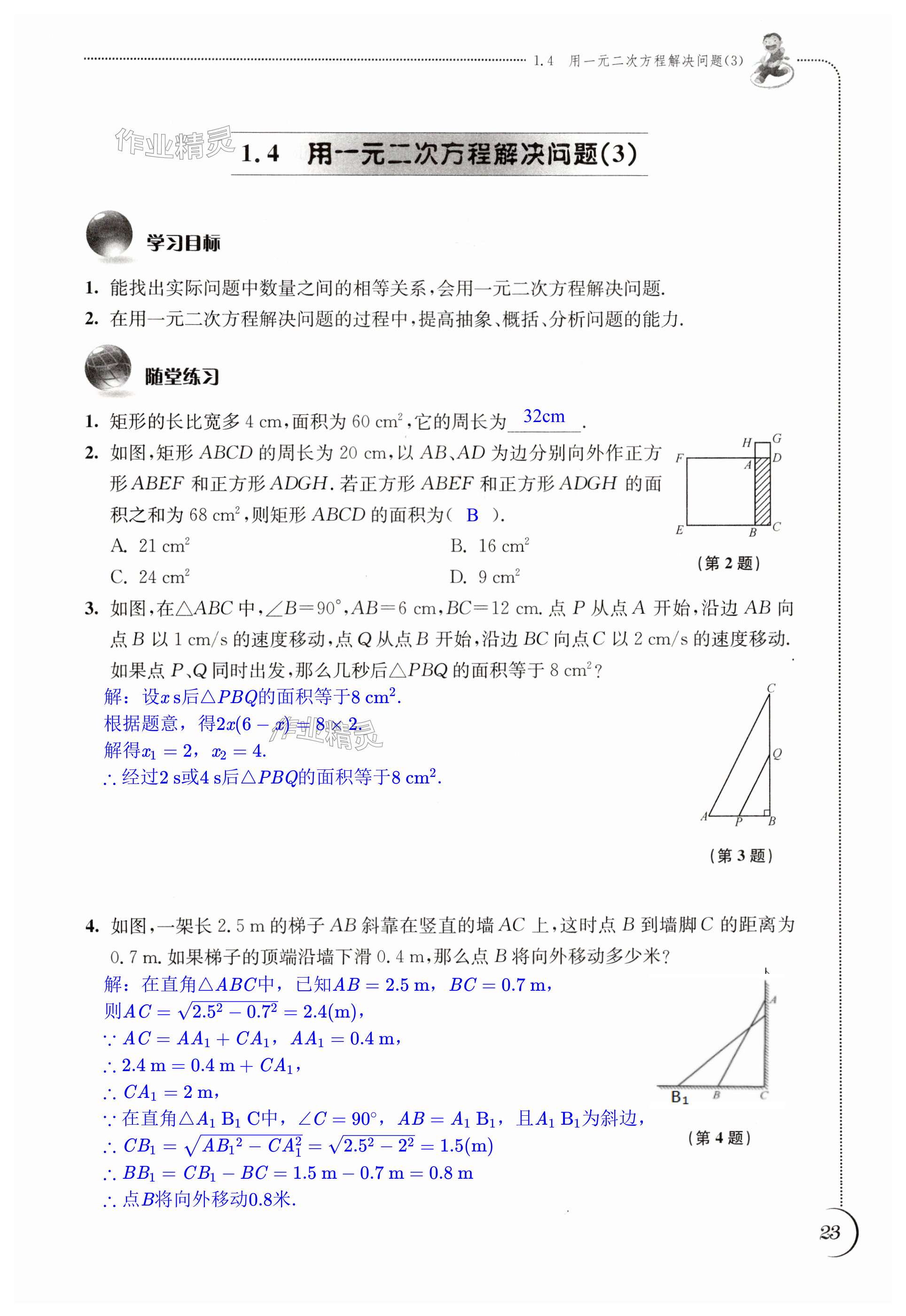 第23頁(yè)