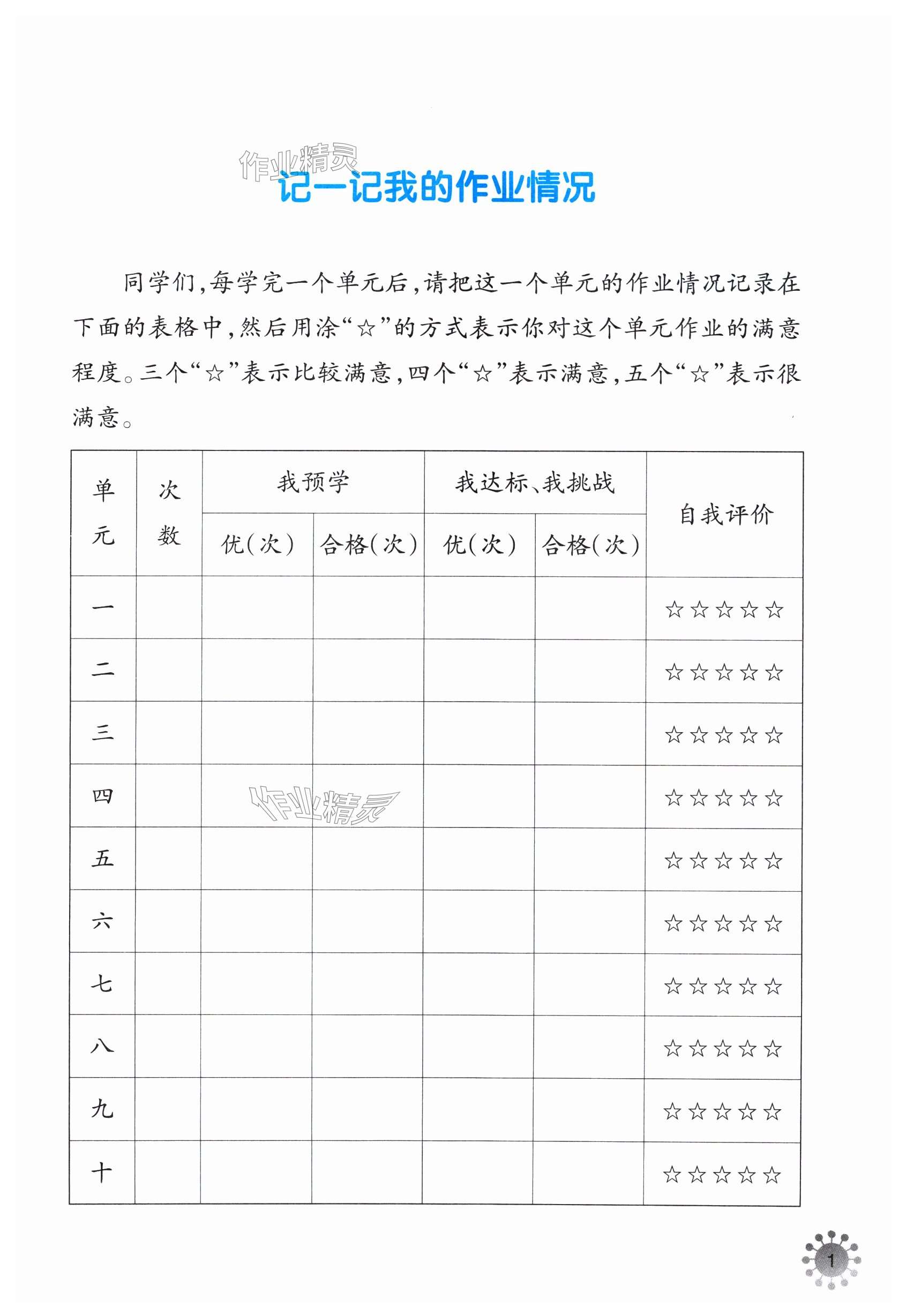 2025年預學與導學四年級數(shù)學下冊人教版 第1頁