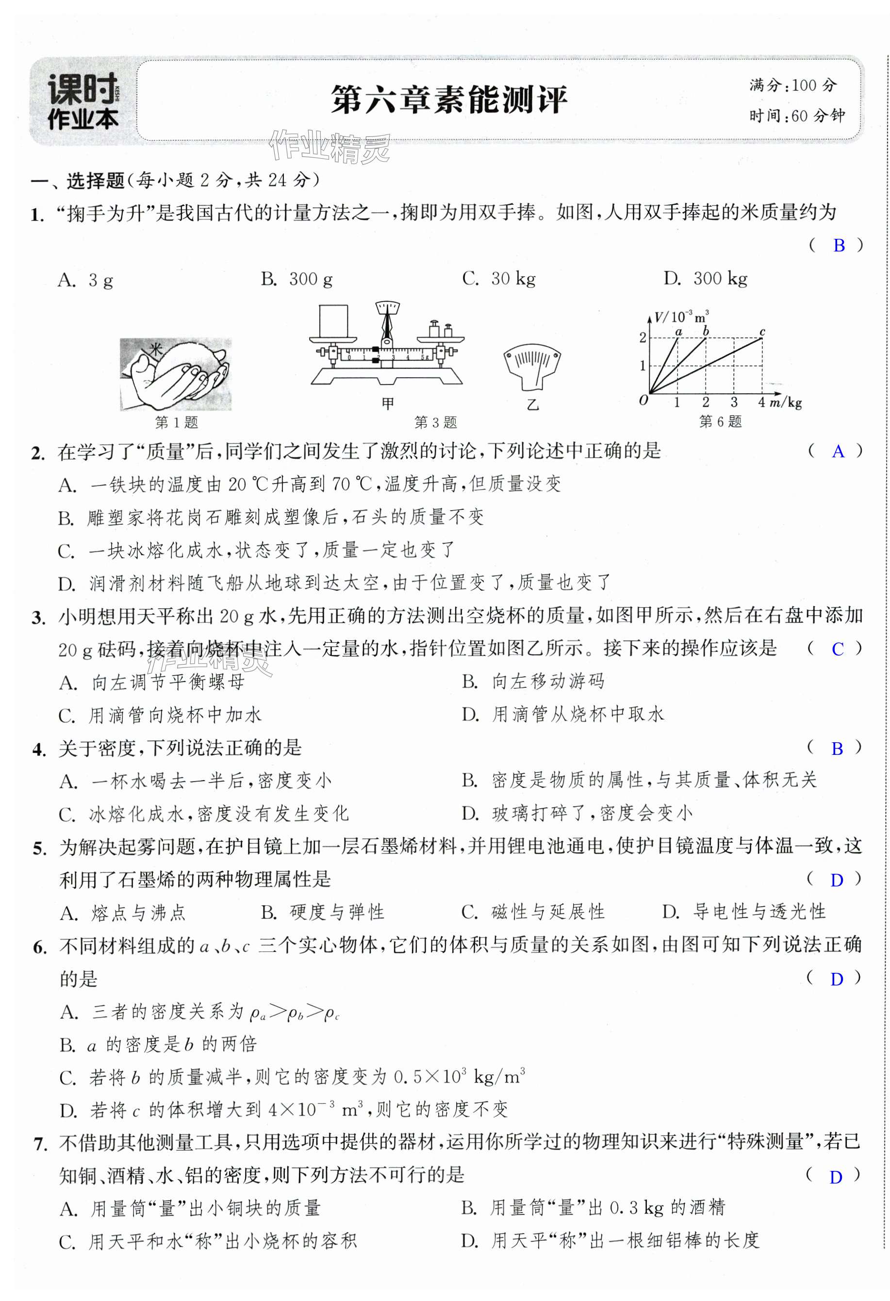 2025年通成學(xué)典課時作業(yè)本八年級物理下冊蘇科版蘇州專版 第1頁