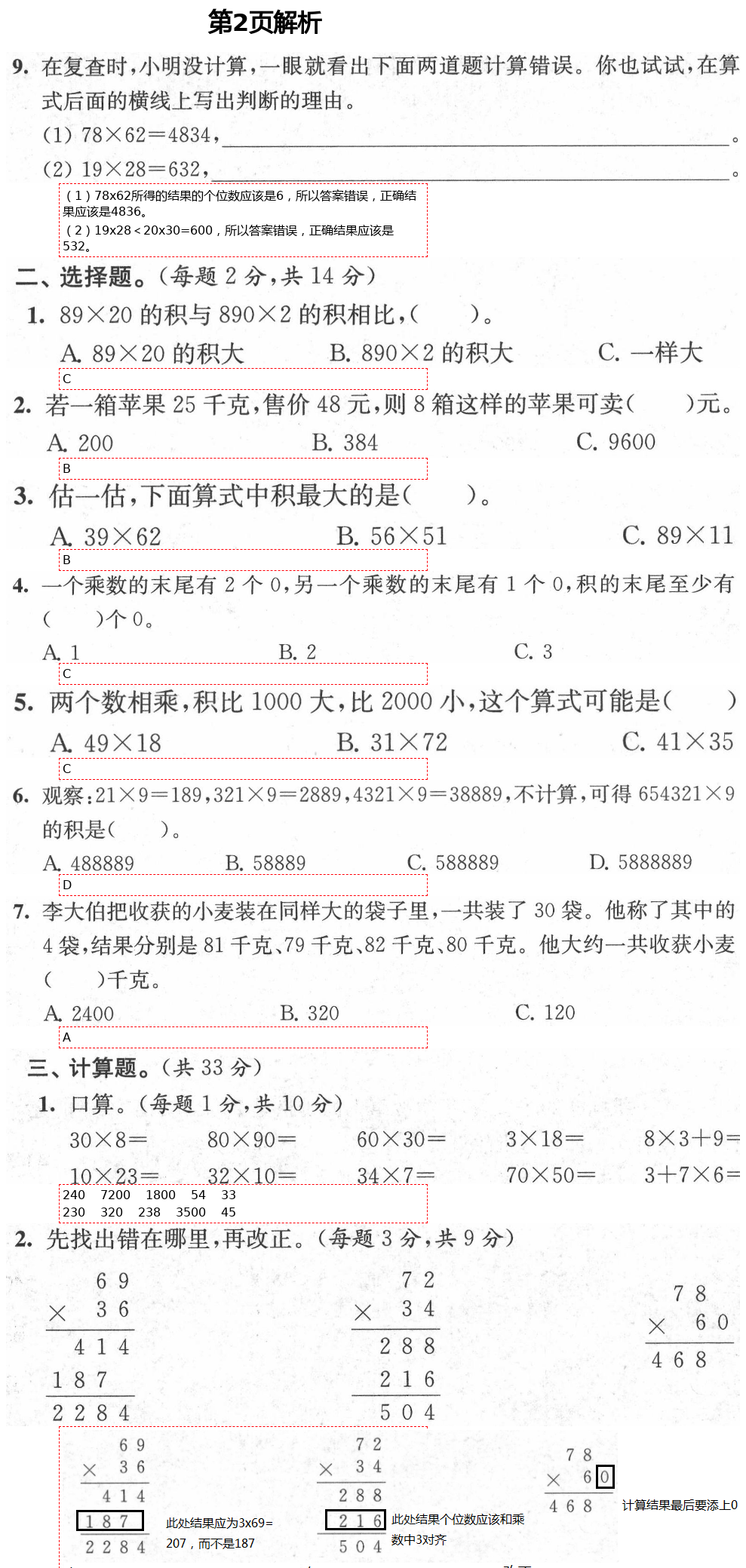 2021年绿色指标自我提升三年级数学下册苏教版 第2页