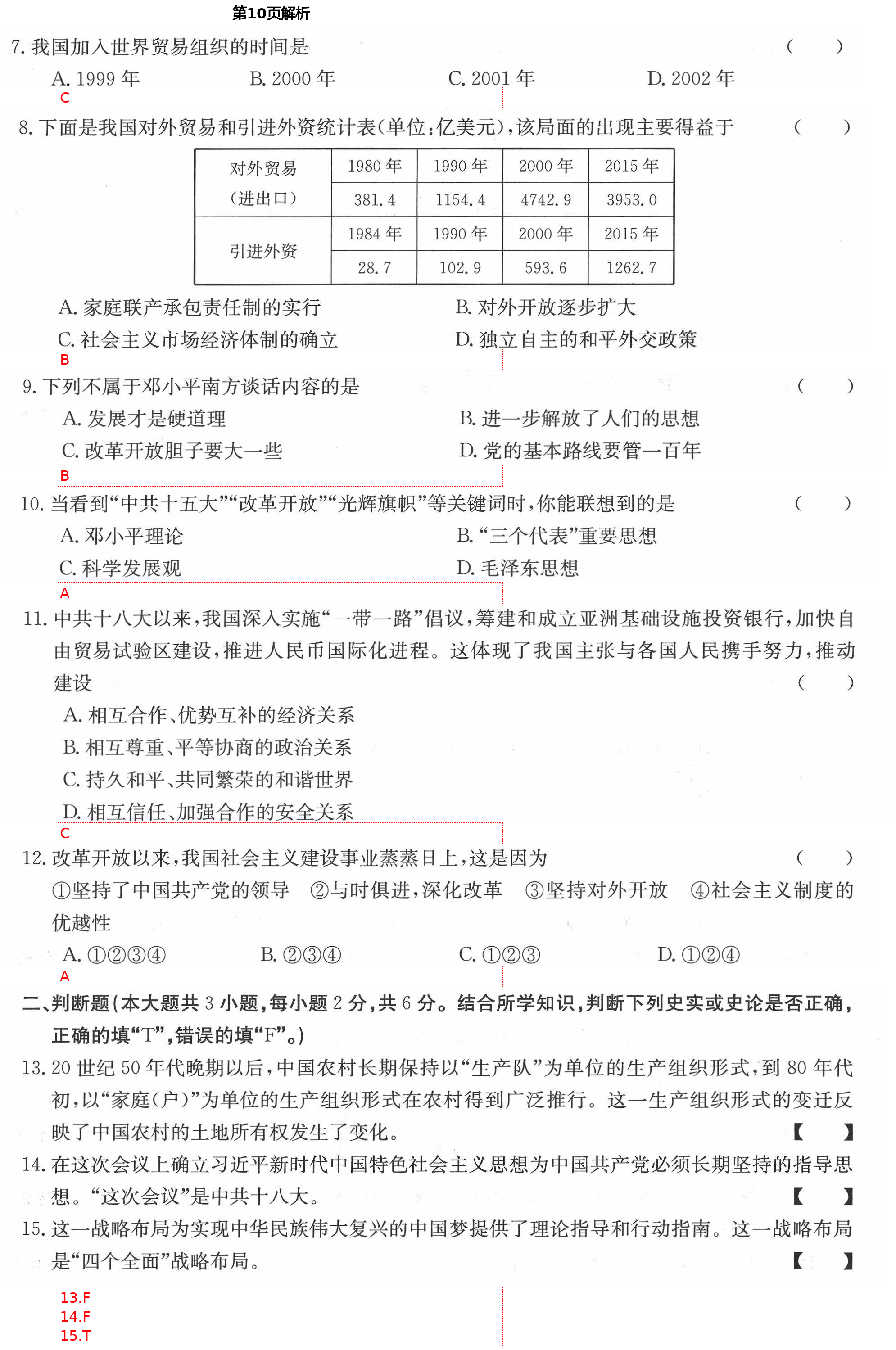 2021年同步創(chuàng)新測試卷八年級歷史下冊人教版 第10頁