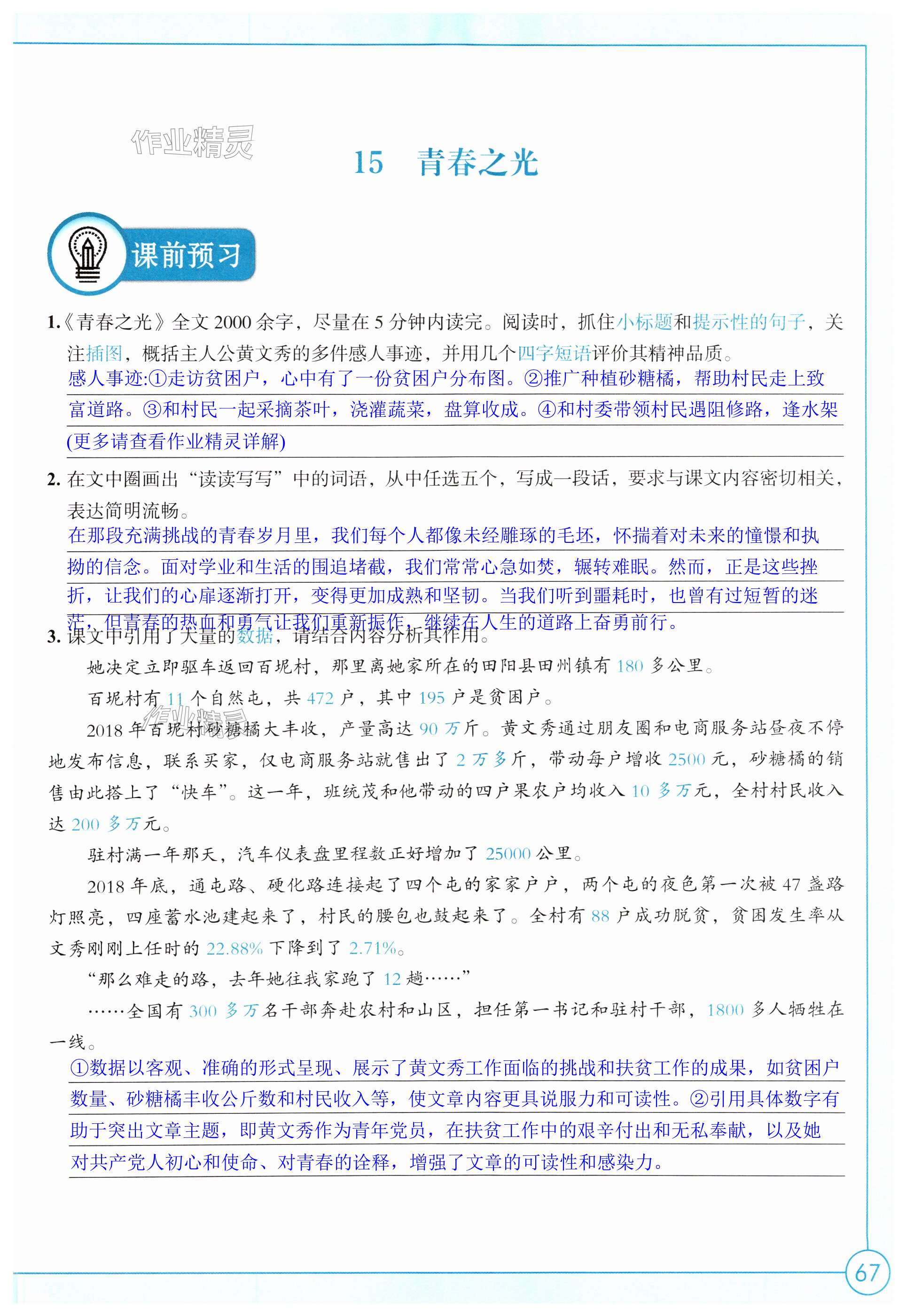 第67页