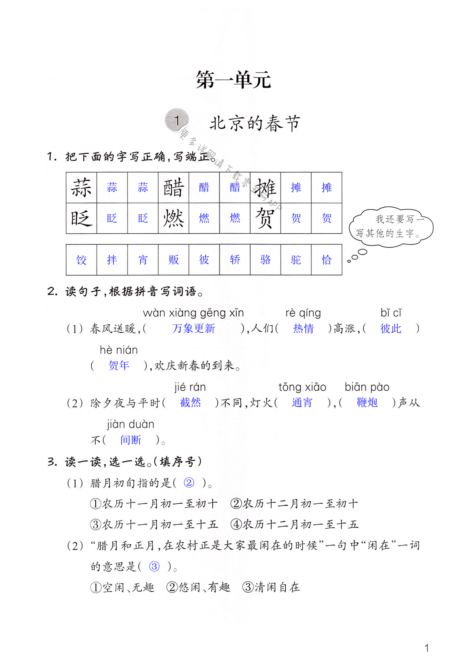 2022年作業(yè)本浙江教育出版社六年級語文下冊人教版 第1頁