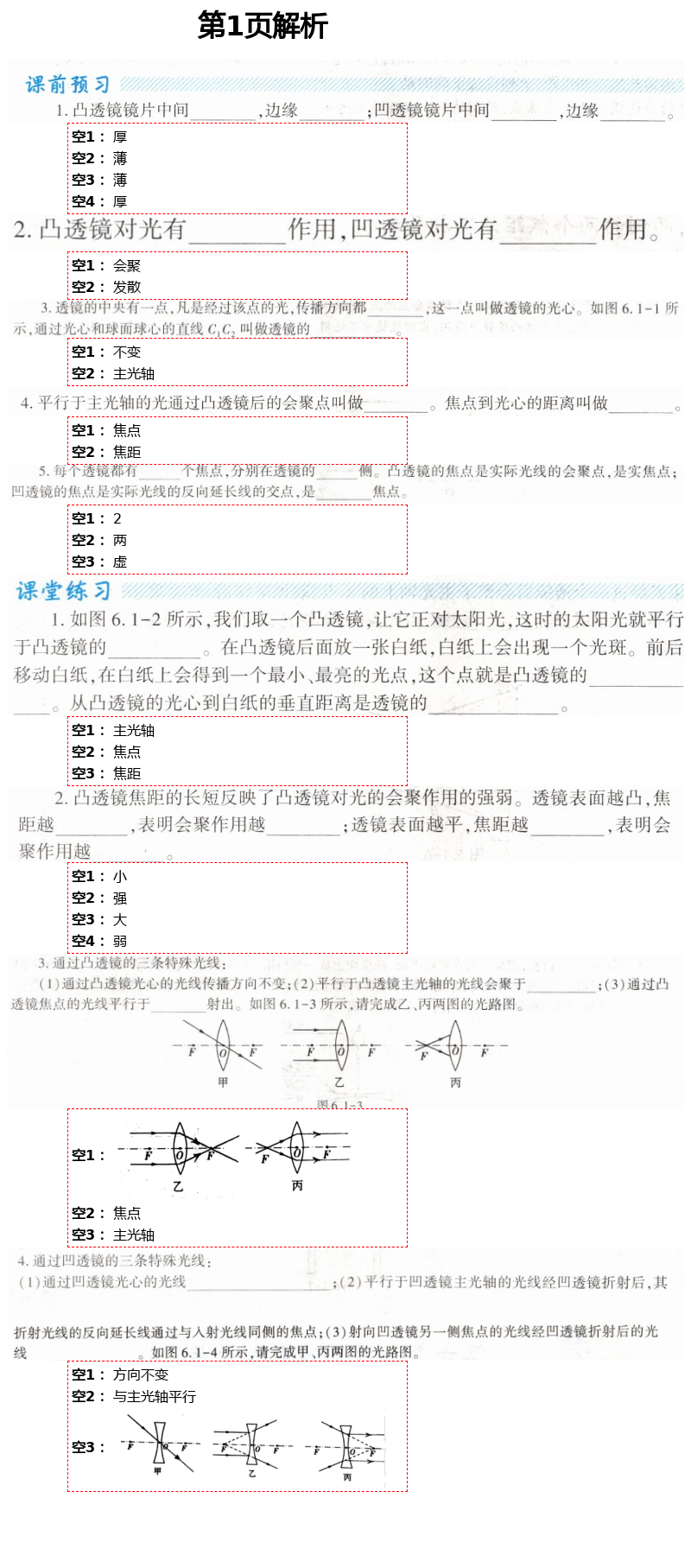 2021年基礎(chǔ)訓(xùn)練八年級物理下冊北師大版大象出版社 第1頁