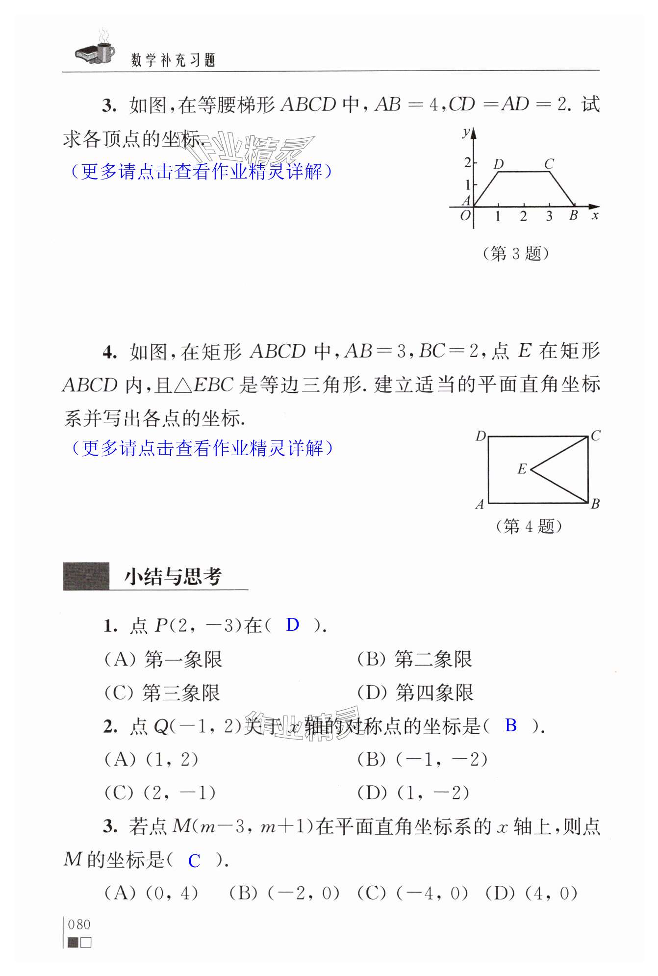 第80頁