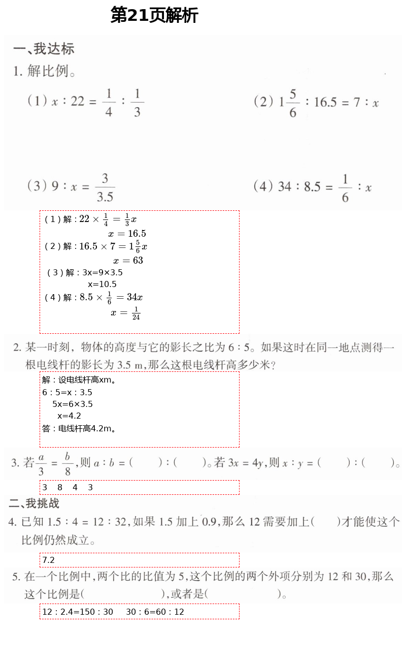 2021年导学新作业六年级数学下册人教版 参考答案第23页