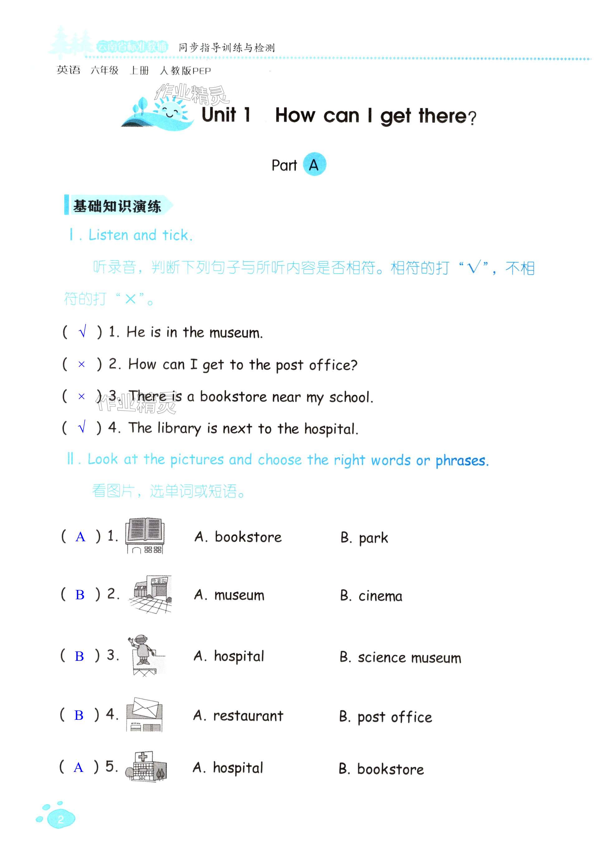 2024年云南省標準教輔同步指導訓練與檢測六年級英語上冊人教版 第2頁