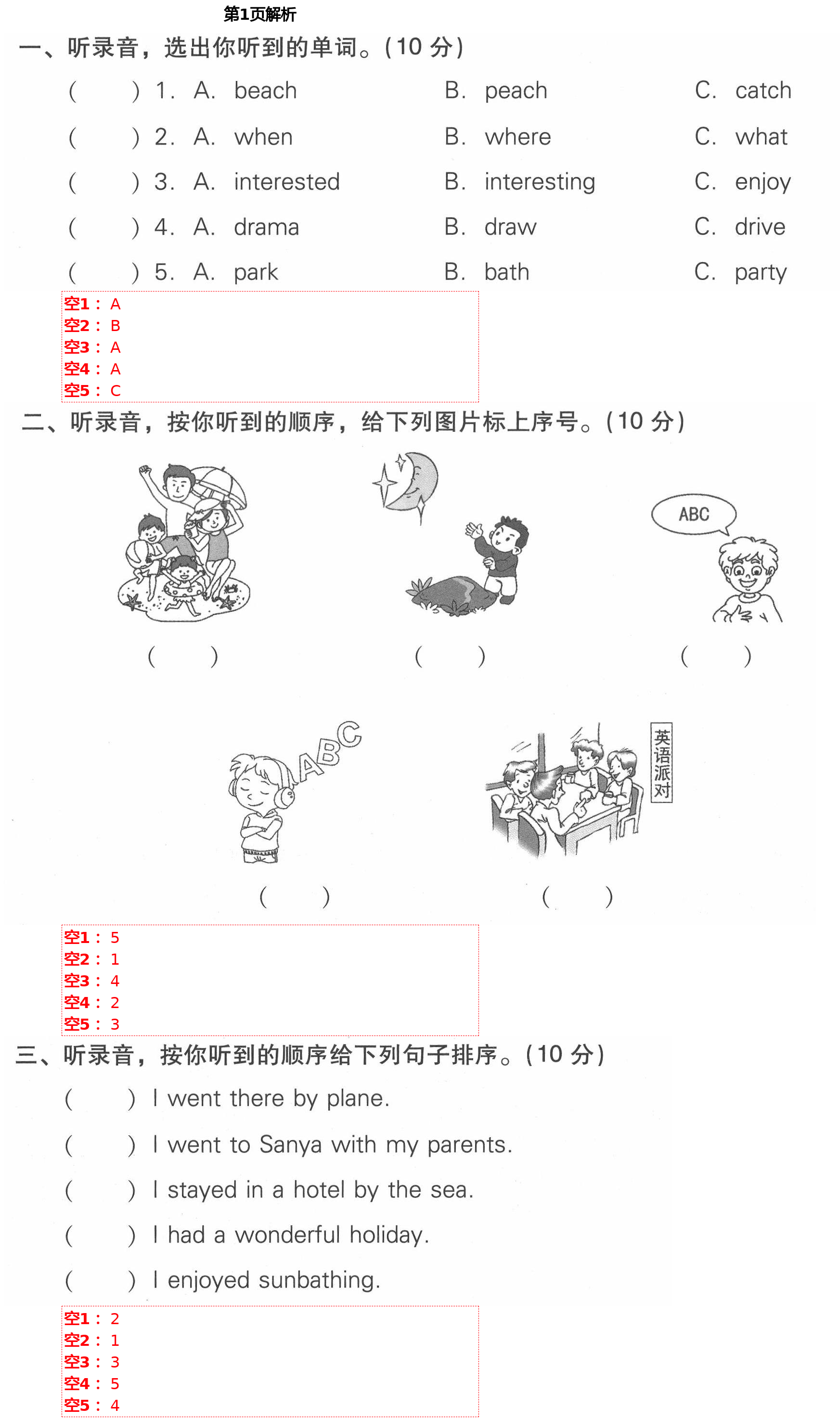 2021年課時作業(yè)本加提優(yōu)試卷六年級英語下冊人教精通版 第1頁