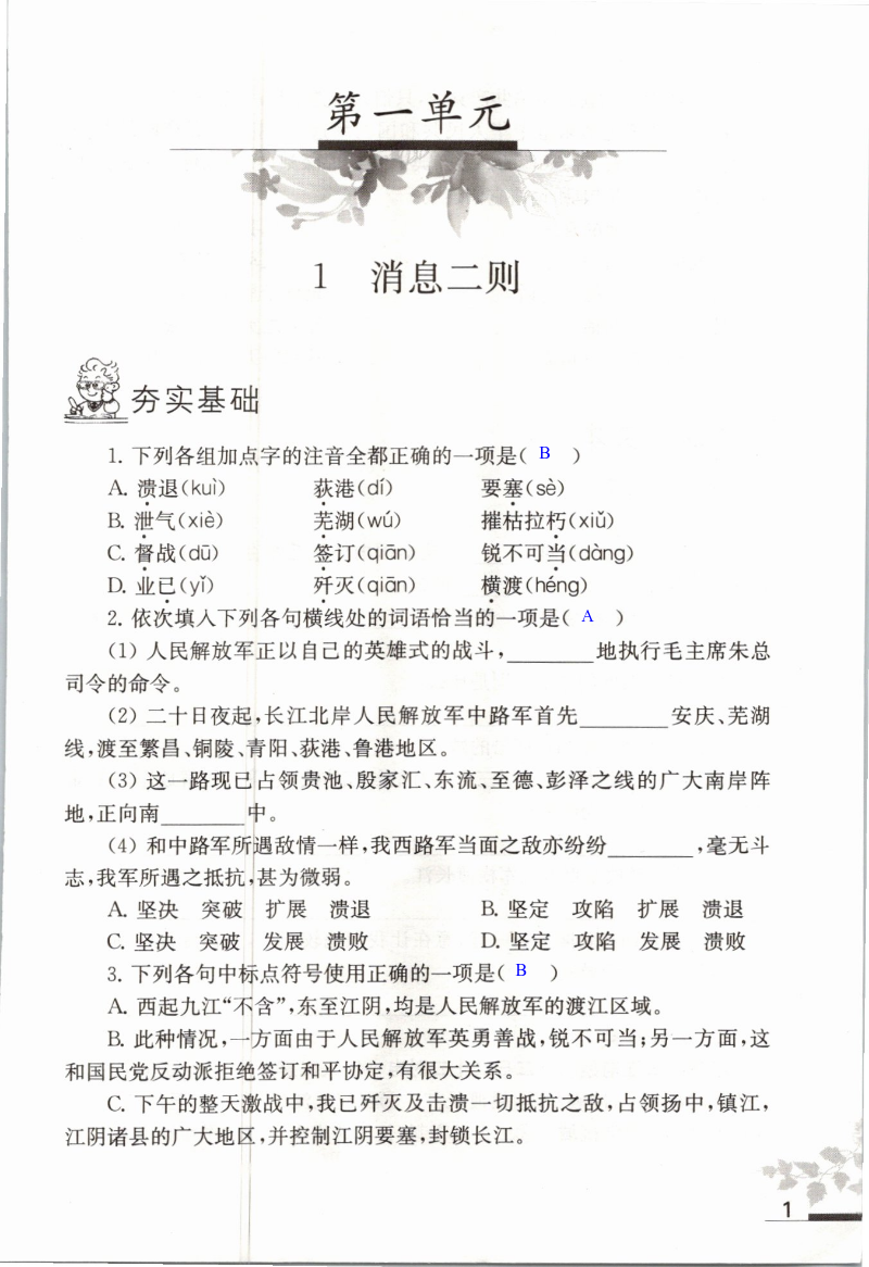 2020年語文補充習(xí)題八年級上冊人教版江蘇鳳凰教育出版社 第1頁