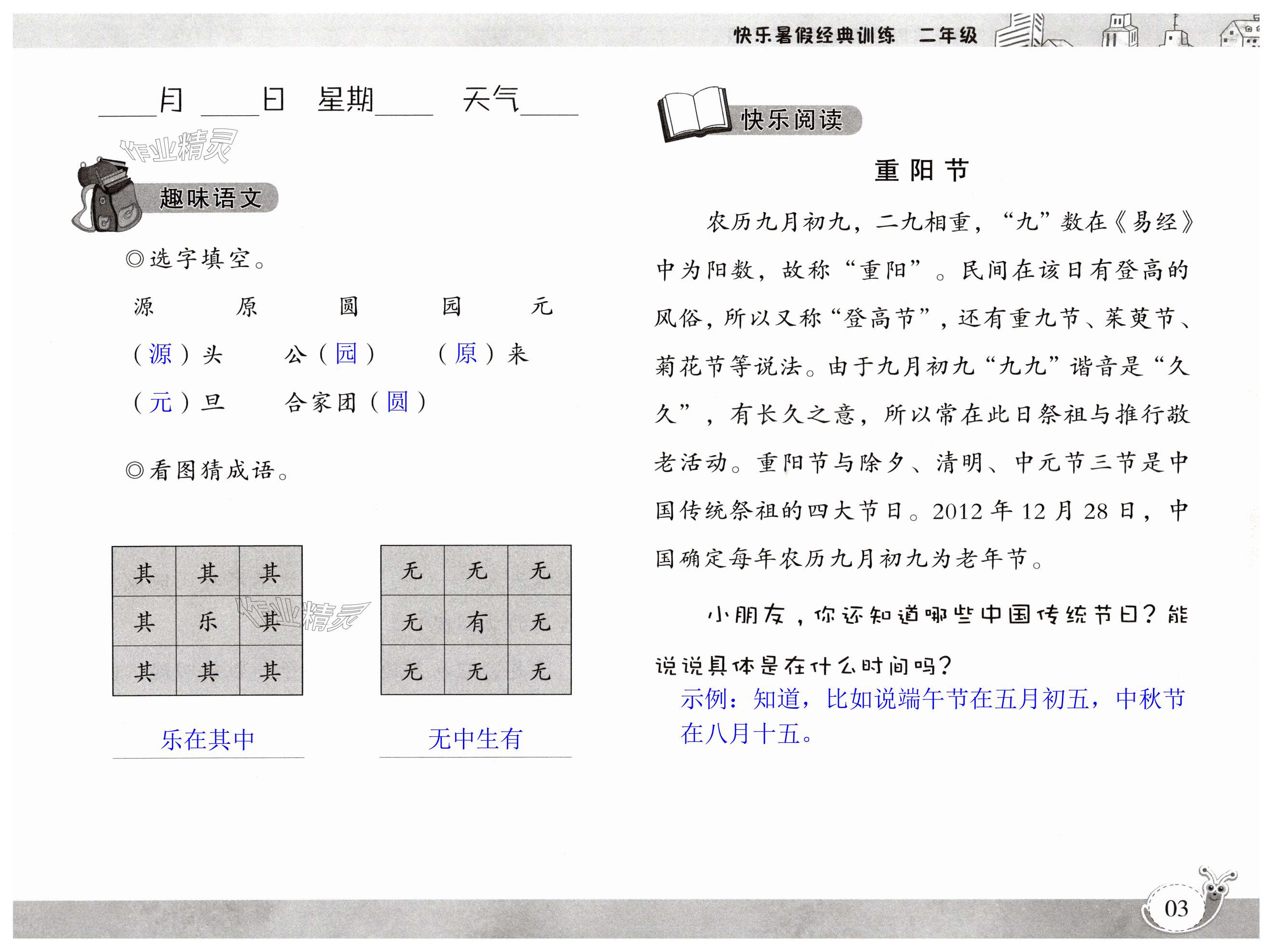 2024年快樂暑假經典訓練二年級 第3頁