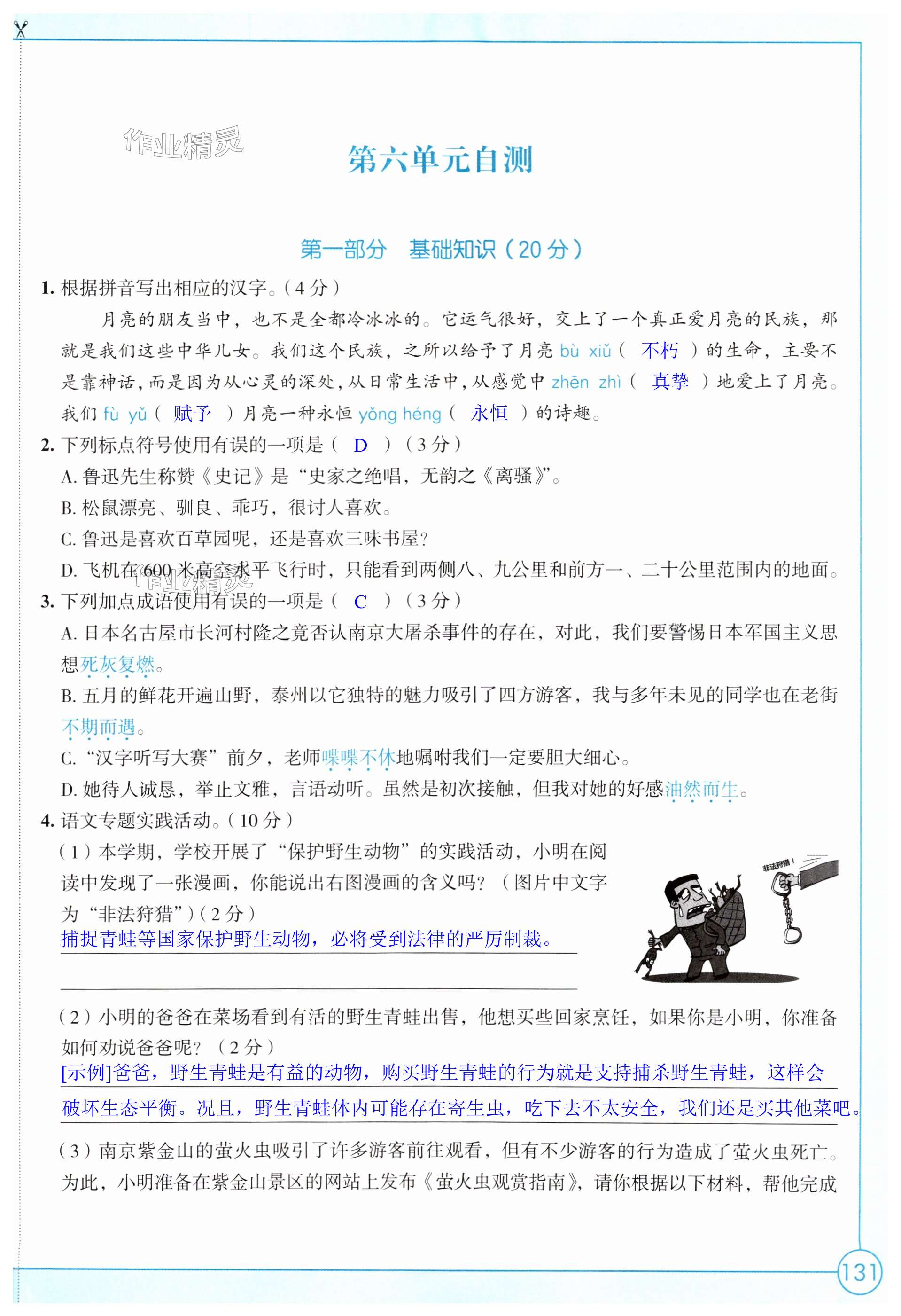 第131页
