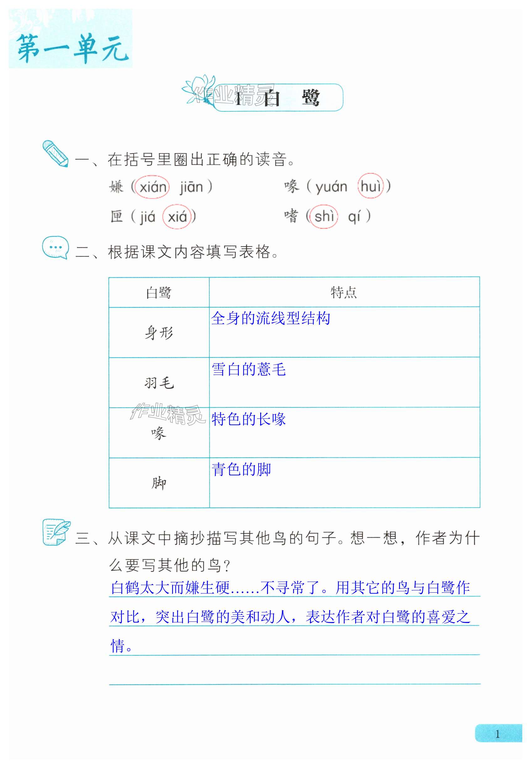 2025年练习部分五年级语文上册人教版54制 第1页