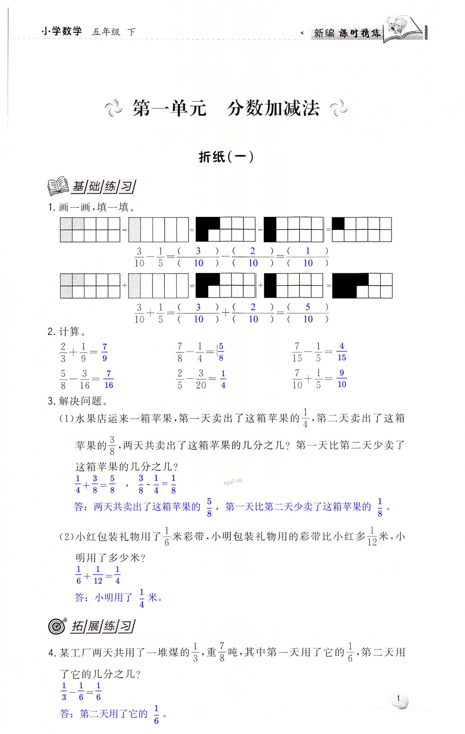 2022年新编课时精练小学数学五年级下册北师大版 第1页