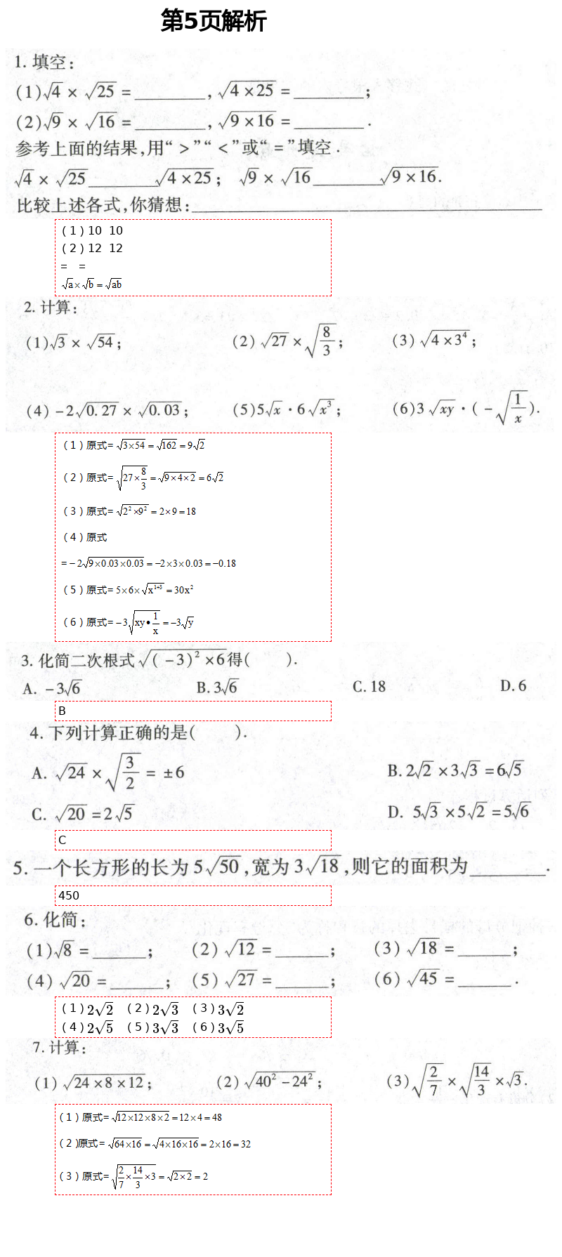 2021年自主學習指導課程與測試八年級數學下冊人教版 第5頁