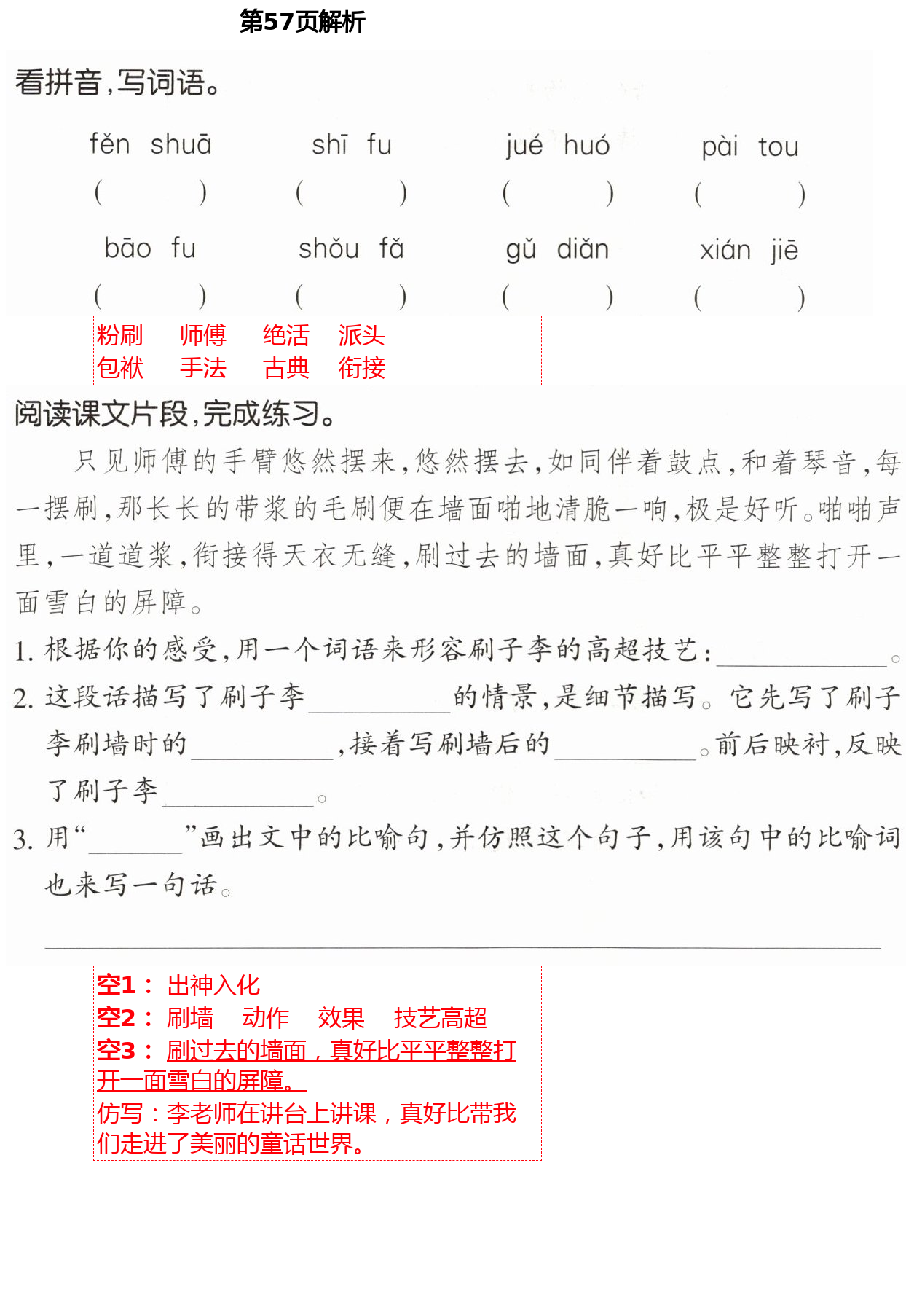 2021年新理念小學(xué)語(yǔ)文訓(xùn)練與評(píng)價(jià)五年級(jí)下冊(cè)人教版 第57頁(yè)