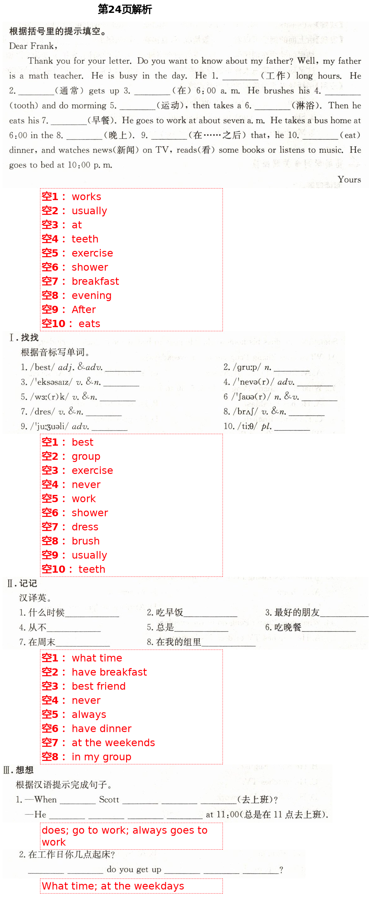 2021年智慧課堂七年級英語下冊人教版&nbsp;第24頁