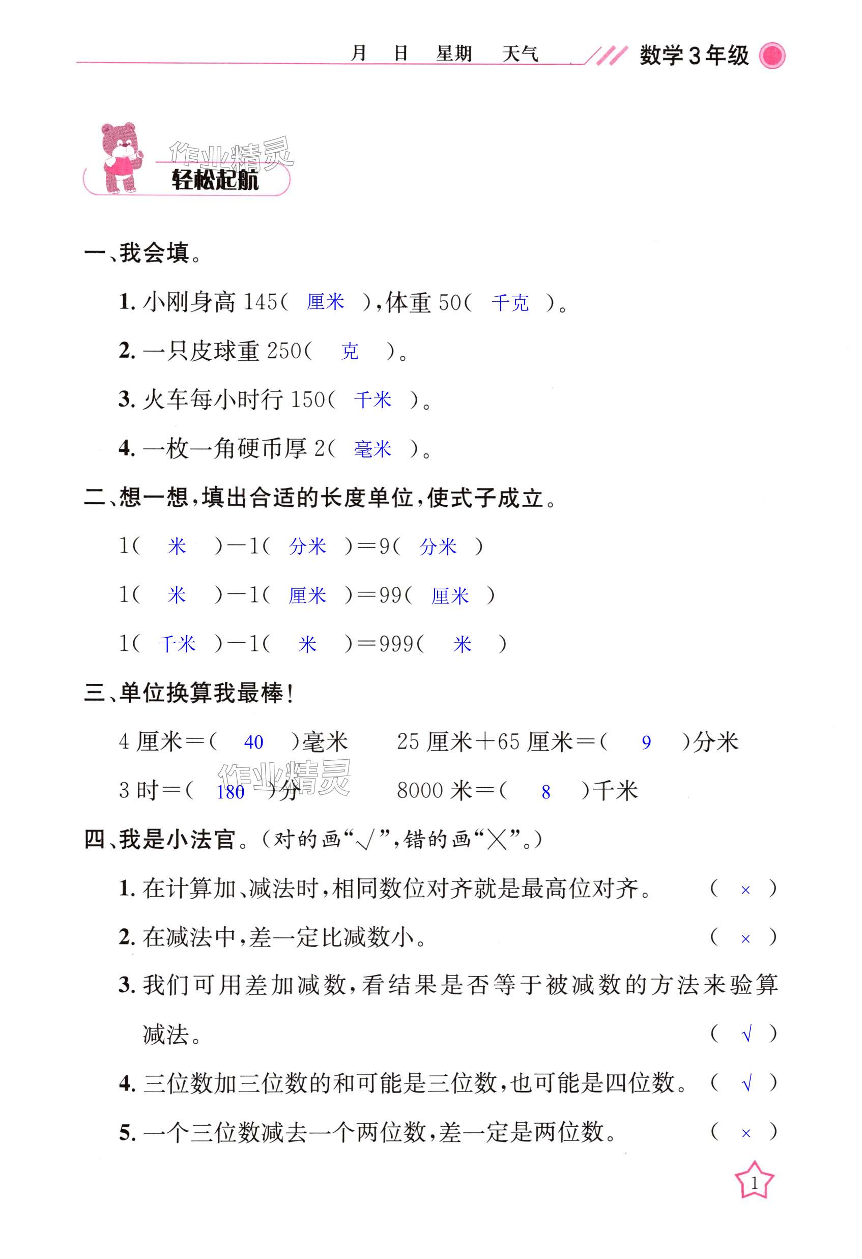 2025年开心假期寒假作业三年级数学人教版武汉出版社 第1页