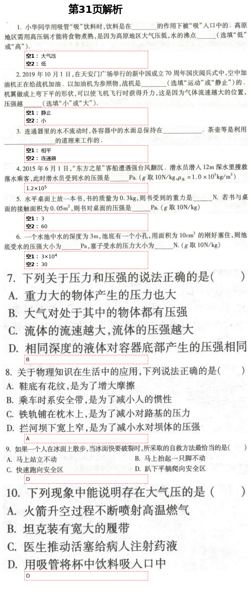 2021年自主學(xué)習(xí)指導(dǎo)課程與測試八年級物理下冊滬科版 第31頁