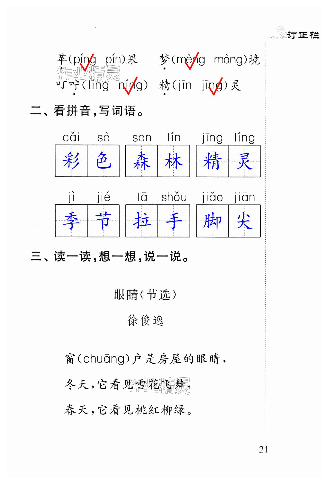 課文8 彩色的夢 - 第21頁