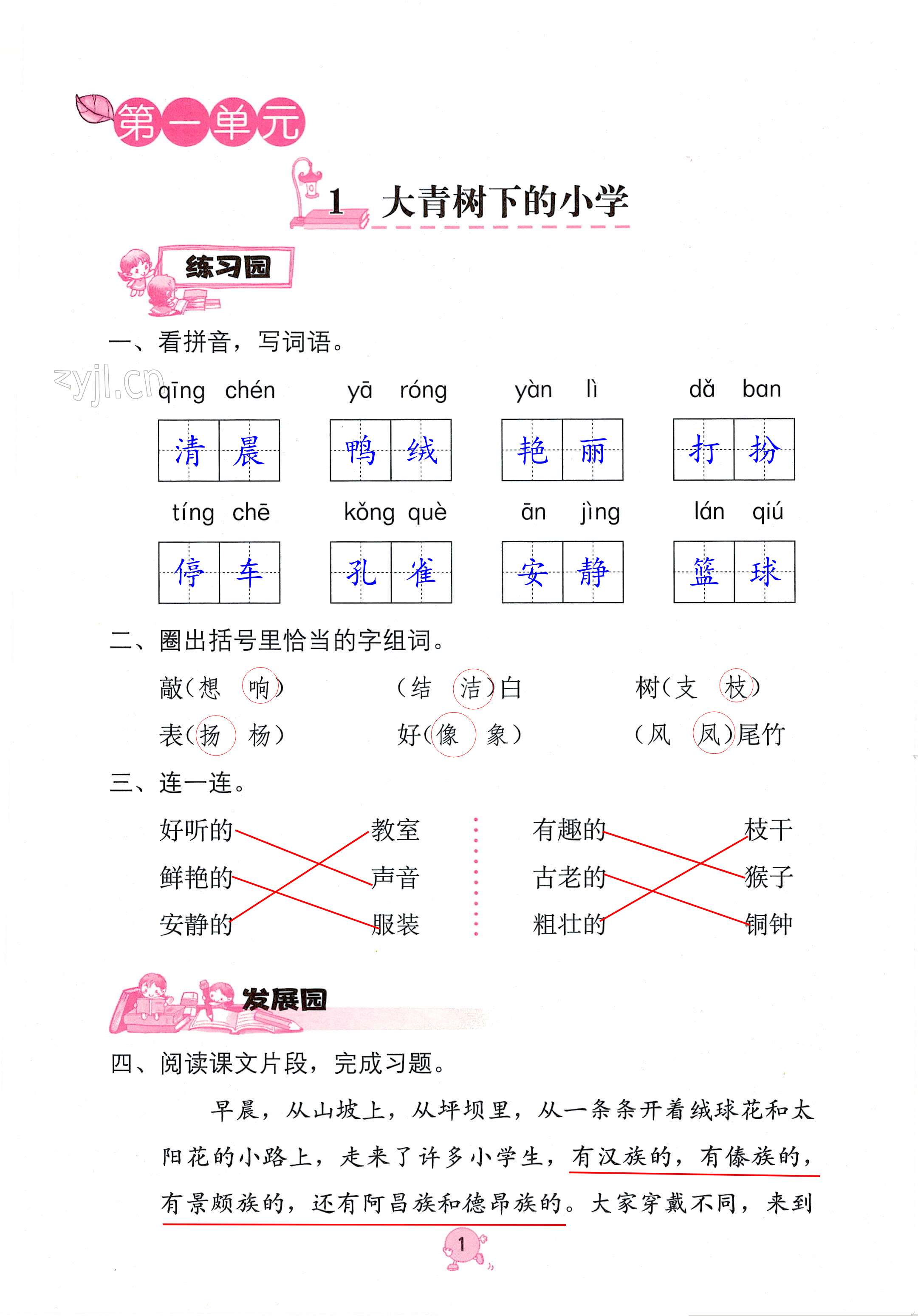 2023年學(xué)習(xí)與鞏固三年級語文上冊人教版 第1頁