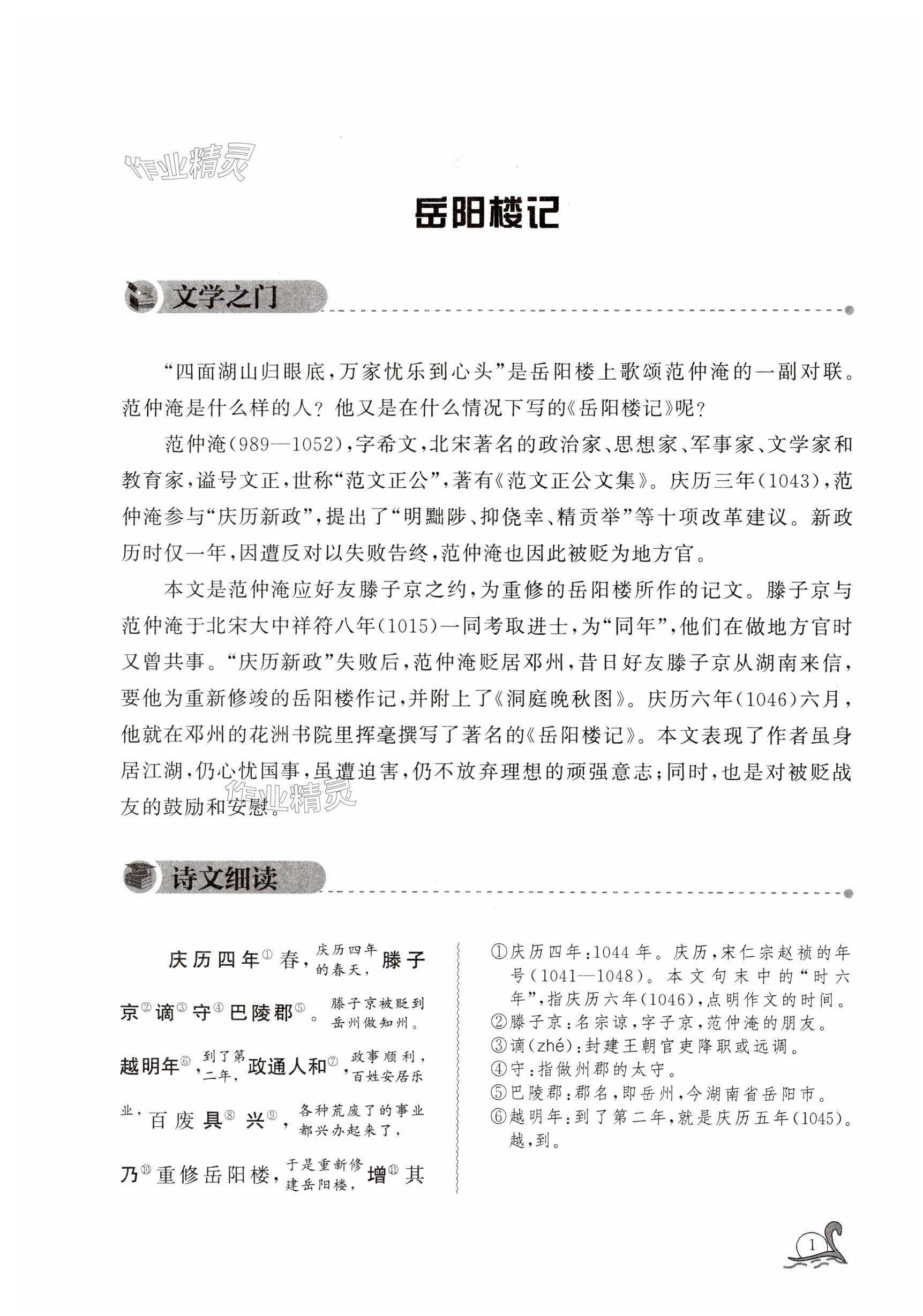2023年初中古詩文拓展賞讀九年級語文上冊人教版 第1頁