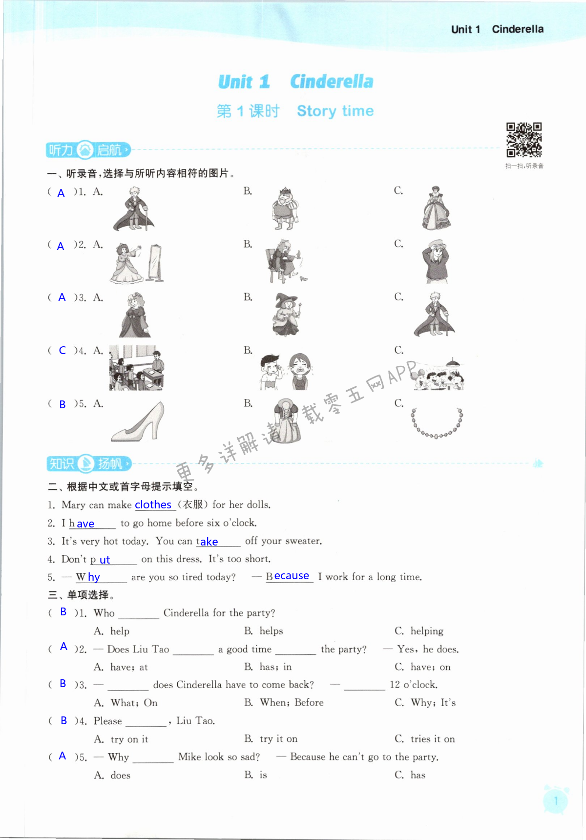 2021年通城学典课时作业本五年级英语下册译林版 第1页