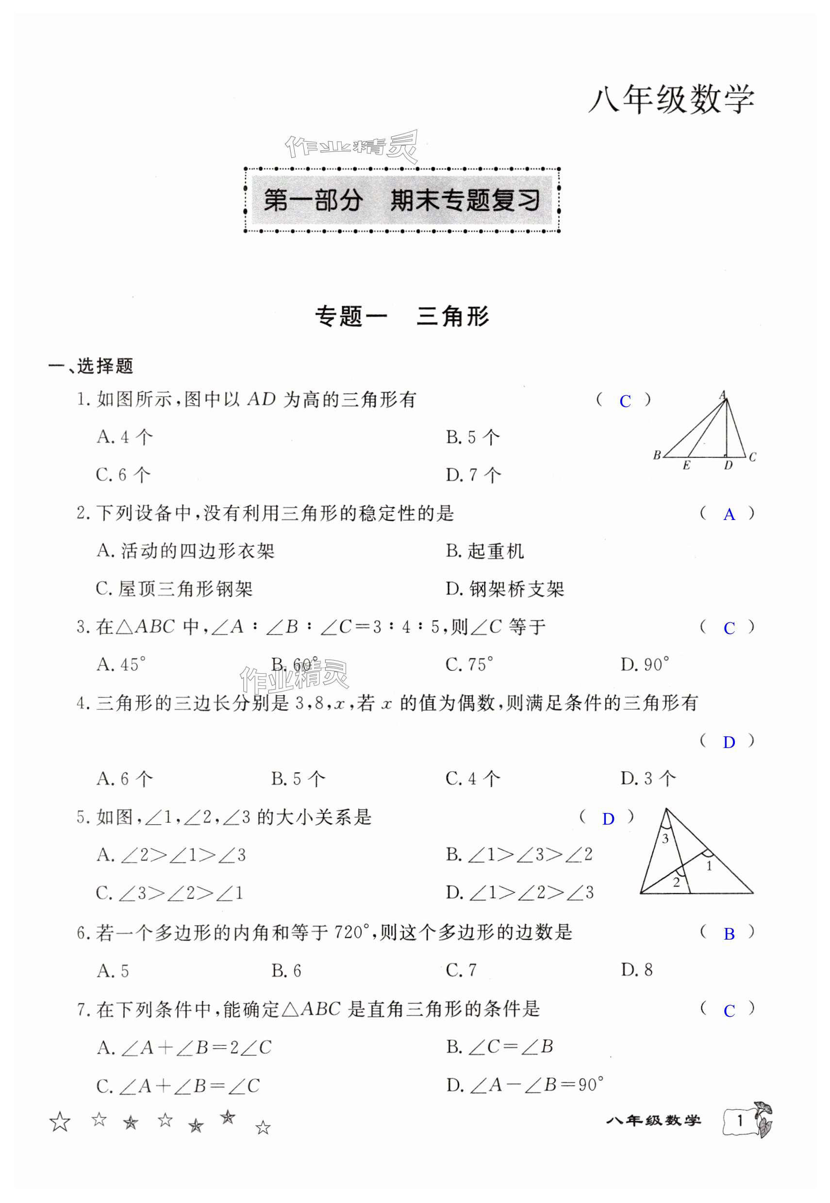 2025年寒假作業(yè)延邊教育出版社八年級合訂本人教版B版河南專版 第1頁