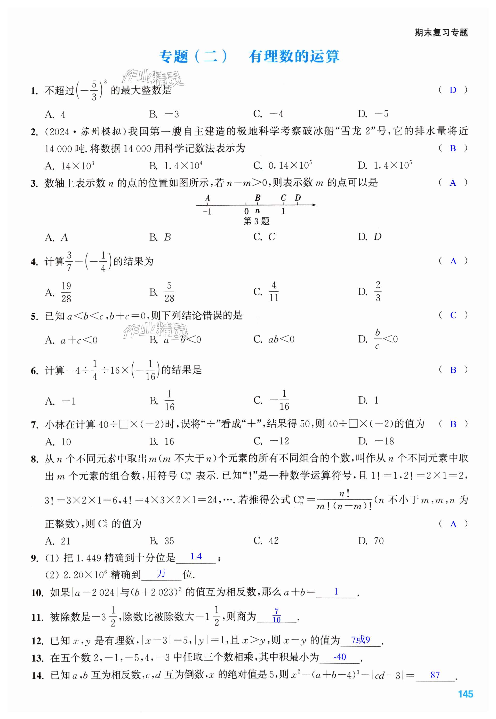 第145页