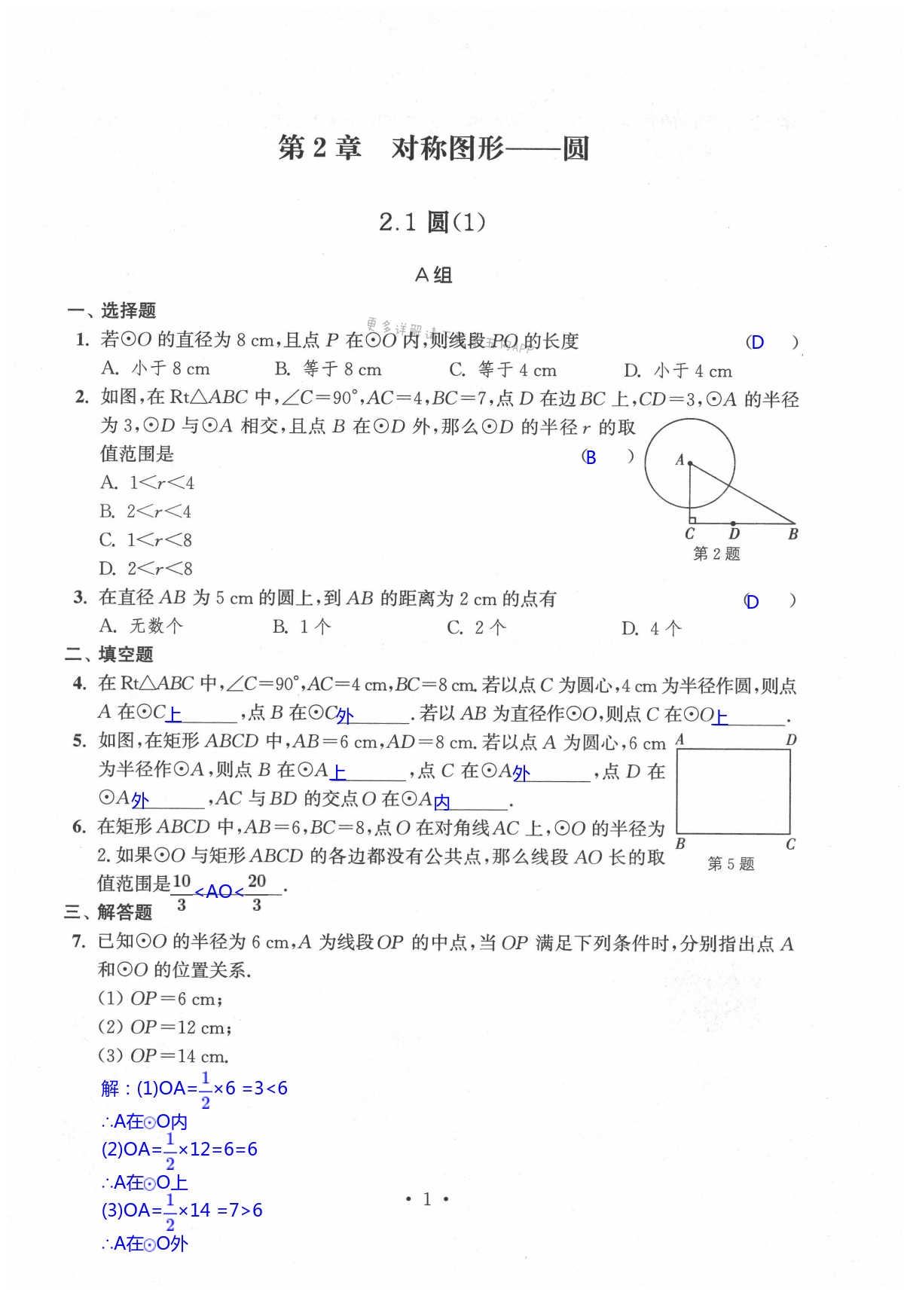 2021年多维互动提优课堂九年级数学上册苏科版 第1页