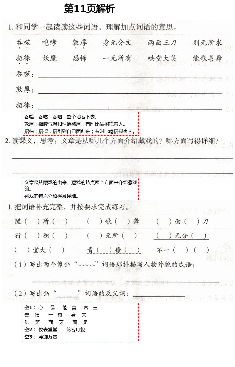 2021年自主學(xué)習(xí)指導(dǎo)課程六年級(jí)語文下冊(cè)人教版 第11頁