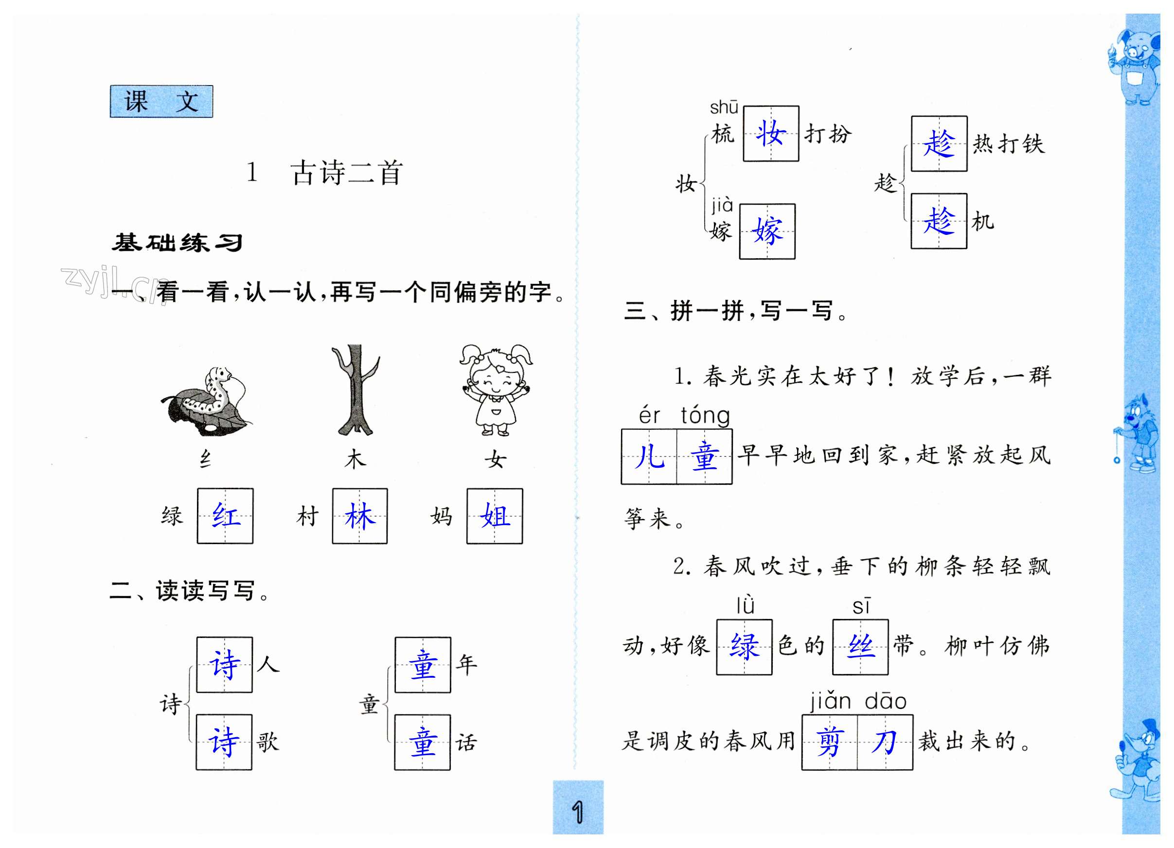 2023年练习与测试二年级语文下册人教版 第1页